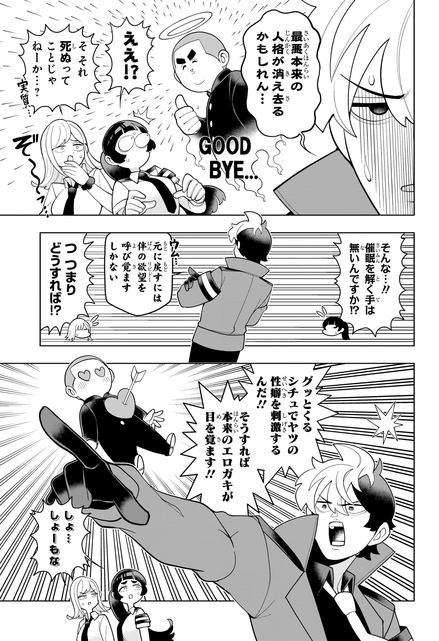 超巡!超条先輩 Chap 48 - Next Chap 49