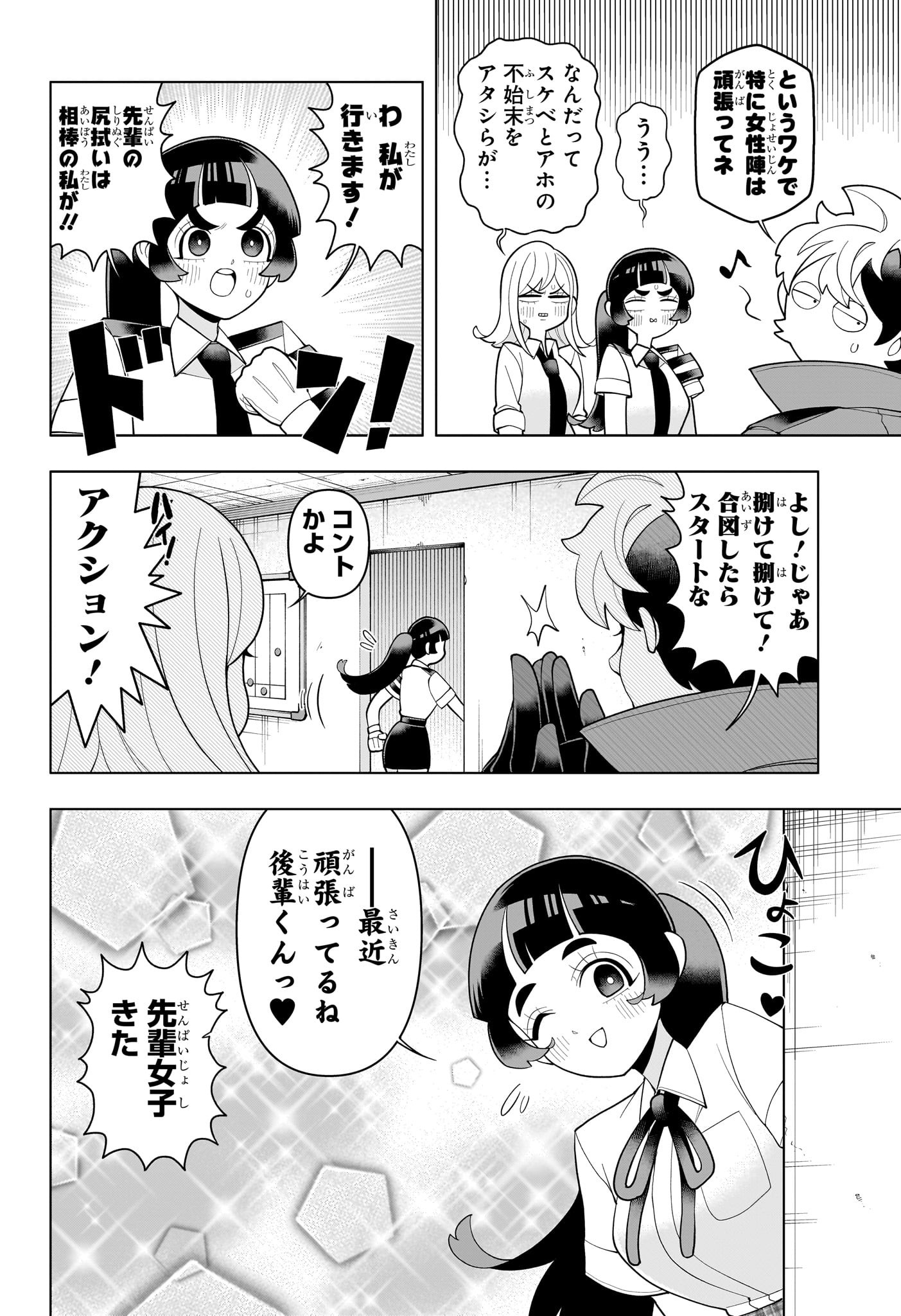 超巡!超条先輩 Chap 48 - Next Chap 49