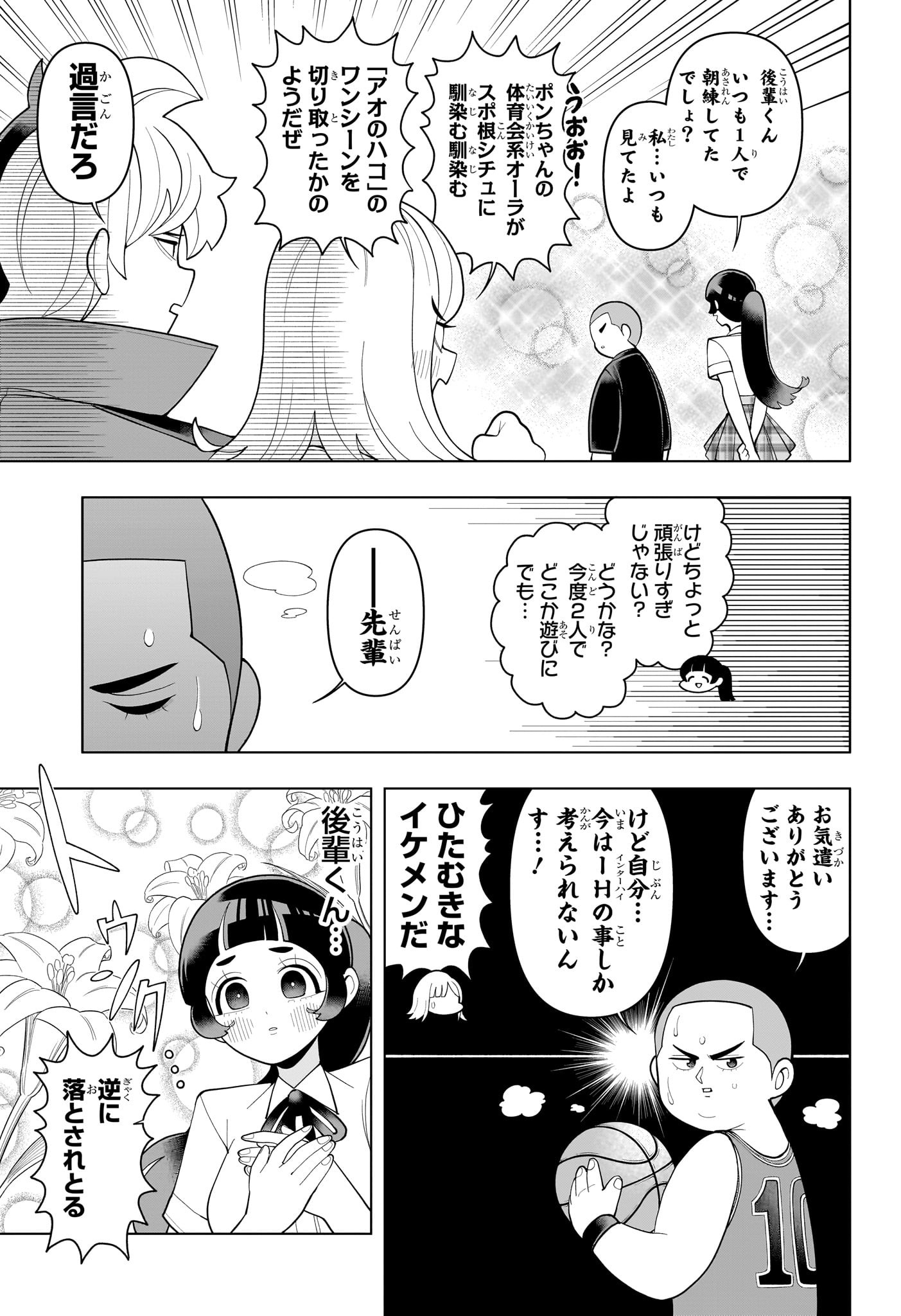 超巡!超条先輩 Chap 48 - Next Chap 49