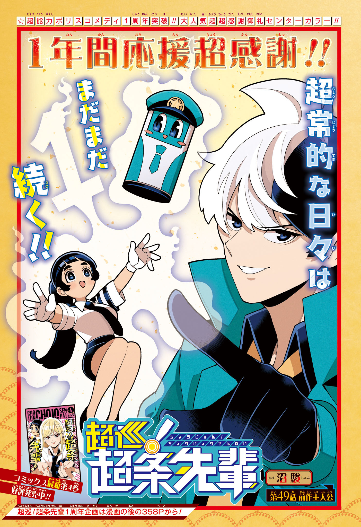 超巡!超条先輩 Chap 49 - Next Chap 50