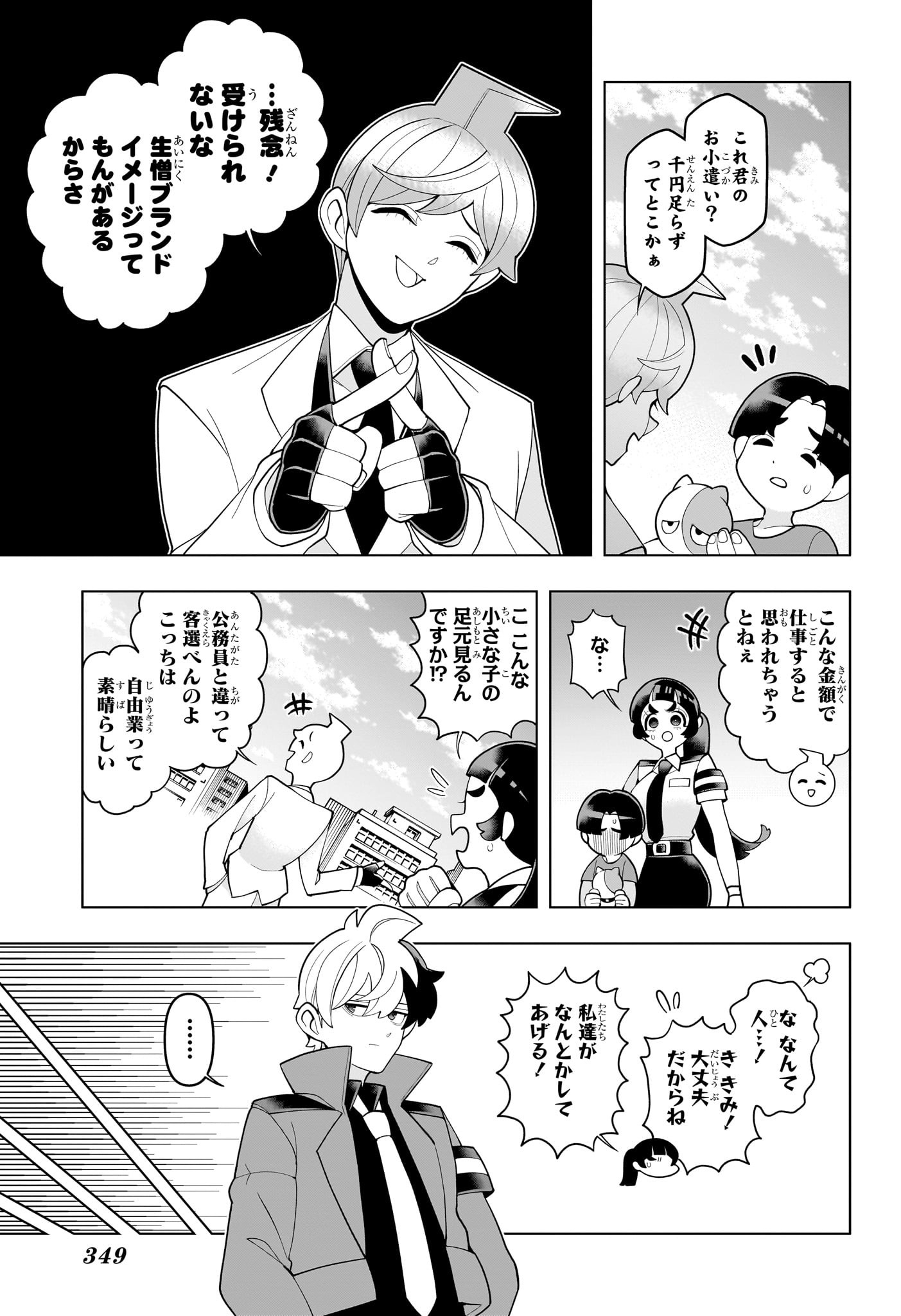 超巡!超条先輩 Chap 49 - Next Chap 50