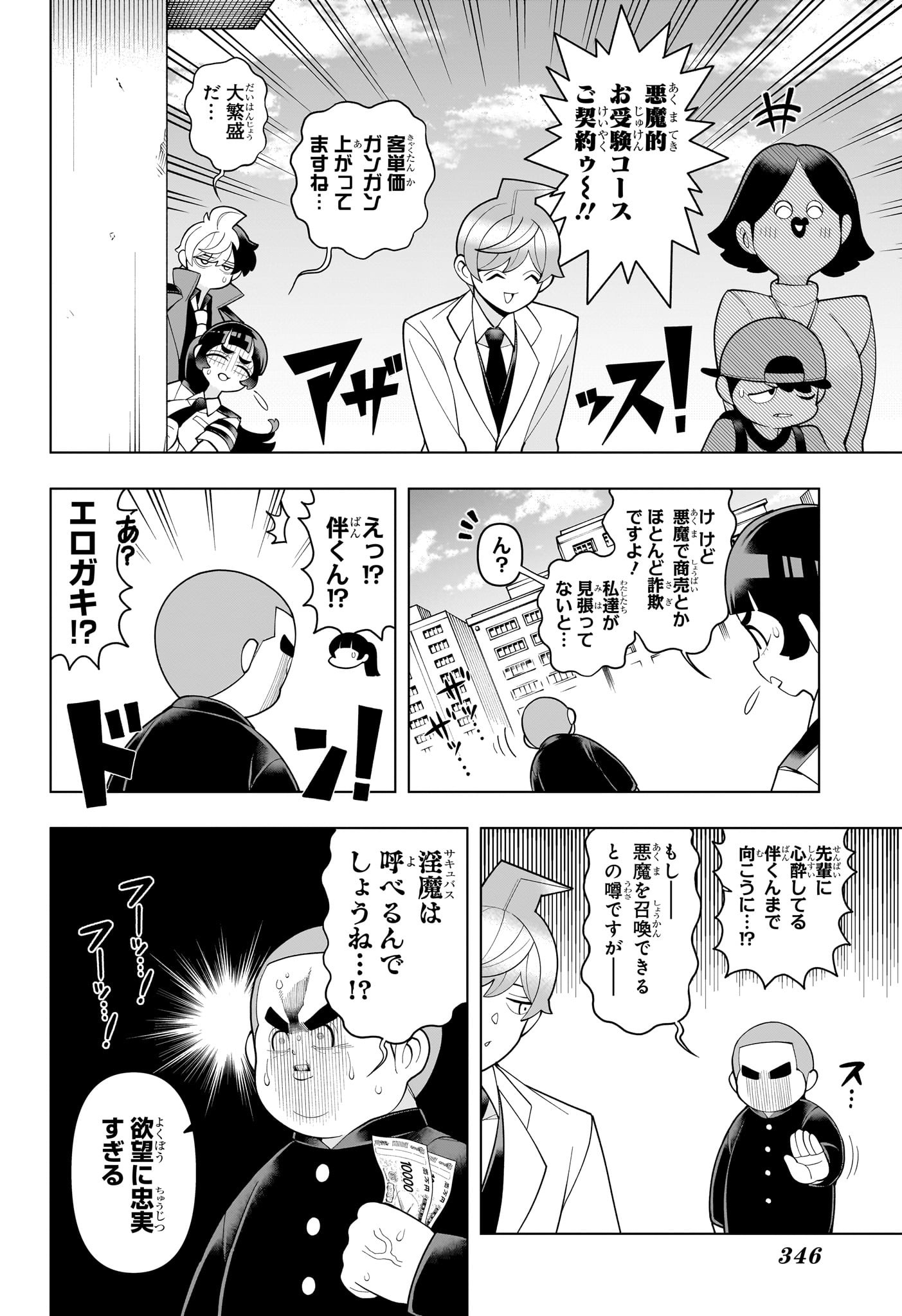 超巡!超条先輩 Chap 49 - Next Chap 50