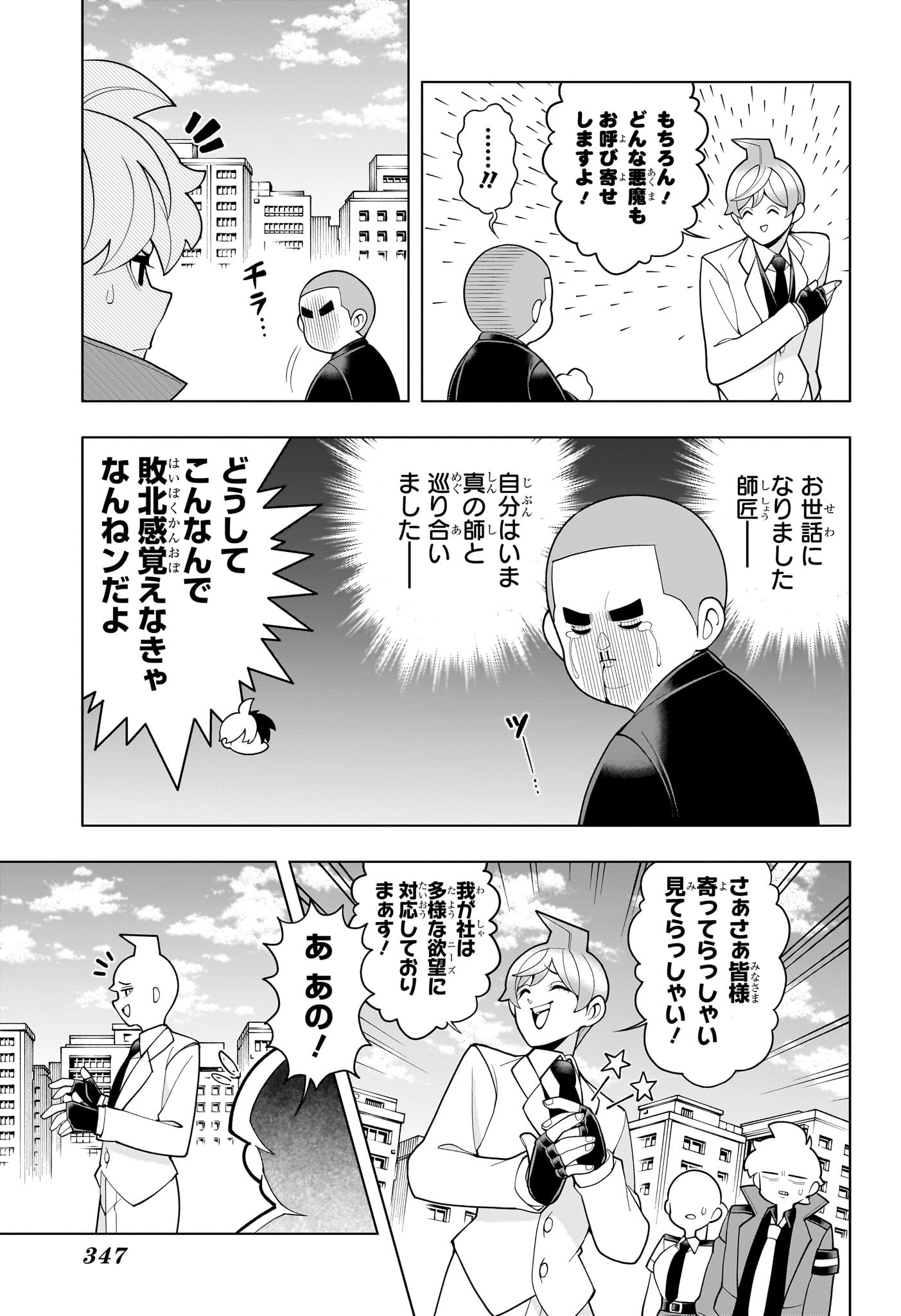 超巡!超条先輩 Chap 49 - Next Chap 50