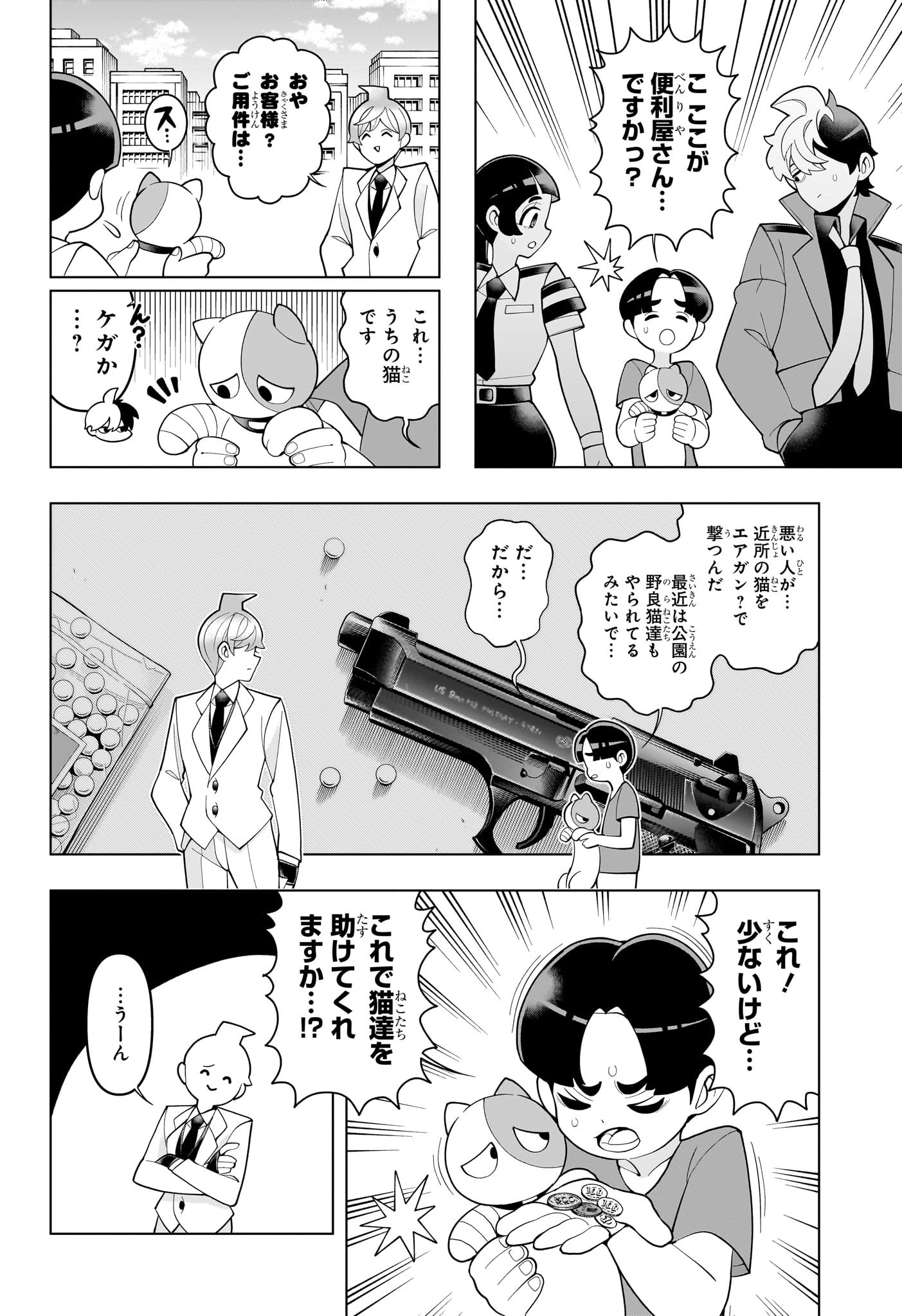 超巡!超条先輩 Chap 49 - Next Chap 50