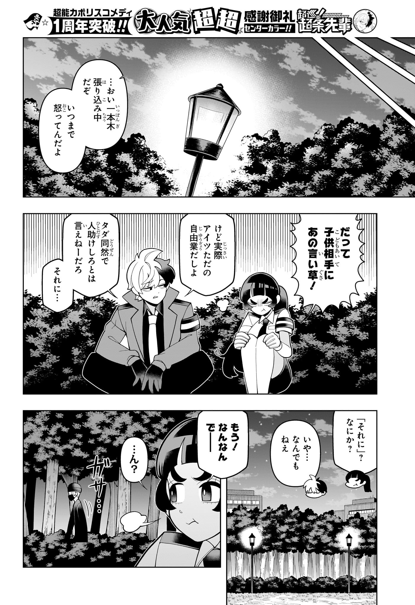 超巡!超条先輩 Chap 49 - Next Chap 50