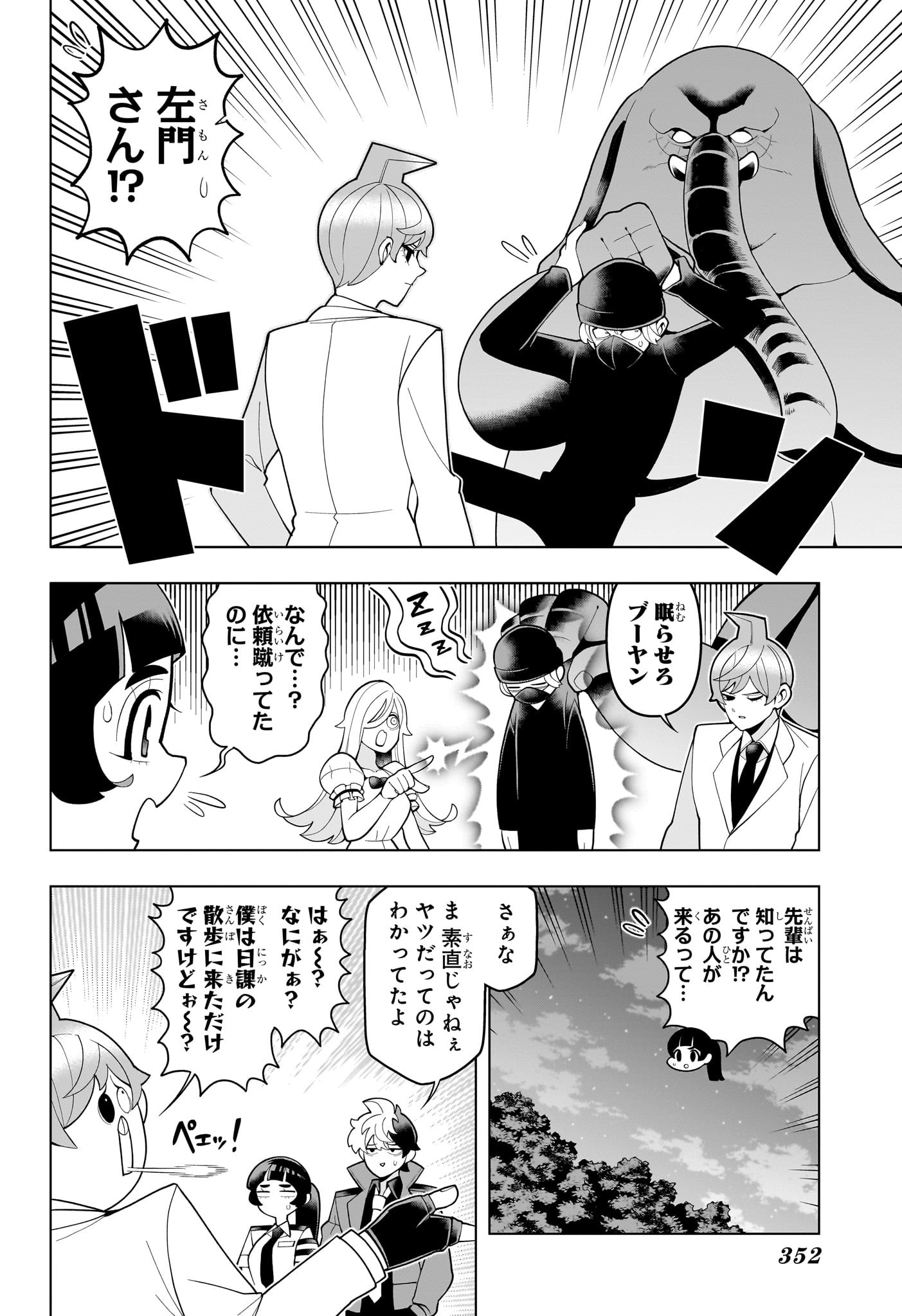 超巡!超条先輩 Chap 49 - Next Chap 50