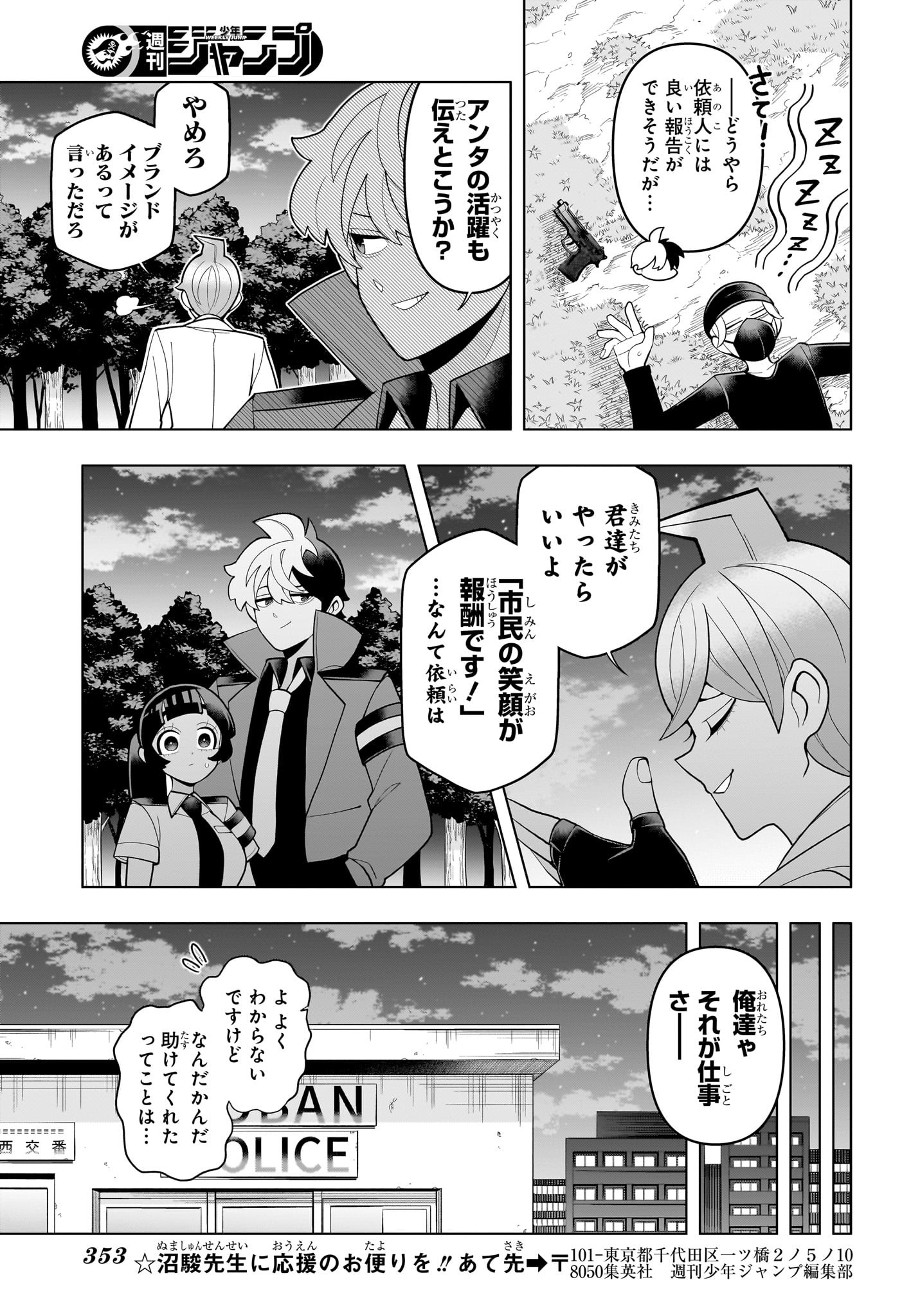 超巡!超条先輩 Chap 49 - Next Chap 50