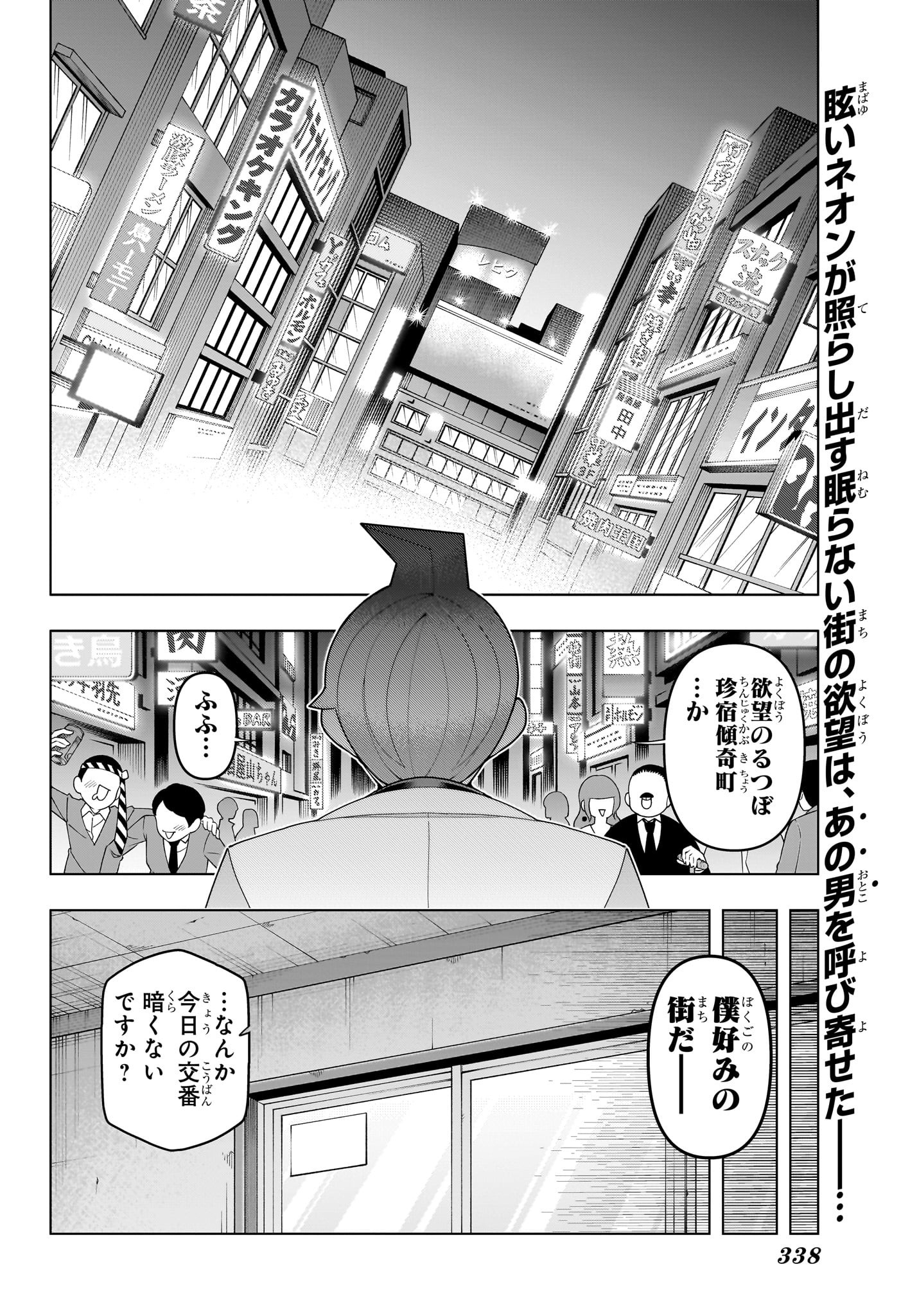 超巡!超条先輩 Chap 49 - Next Chap 50