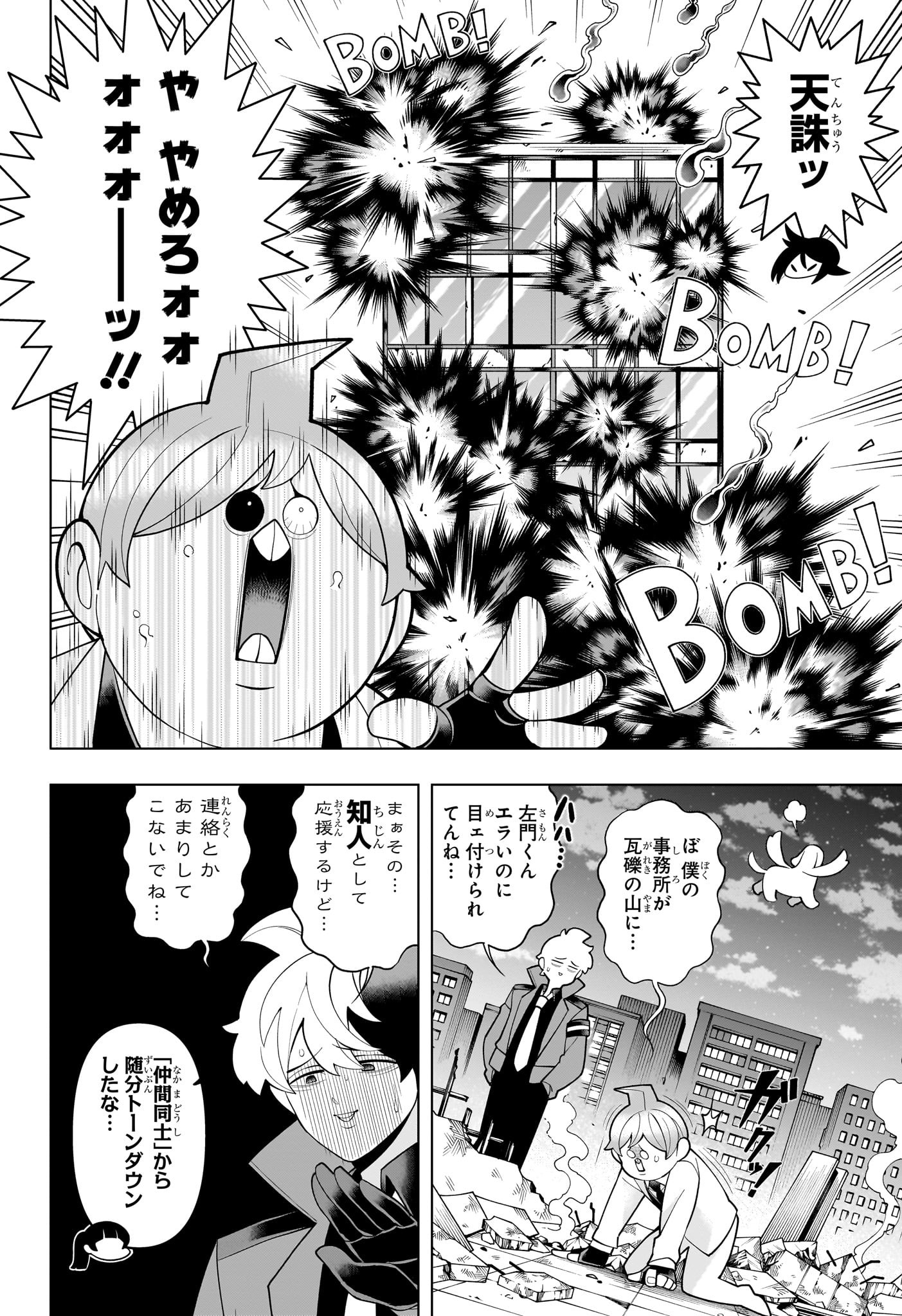 超巡!超条先輩 Chap 49 - Next Chap 50