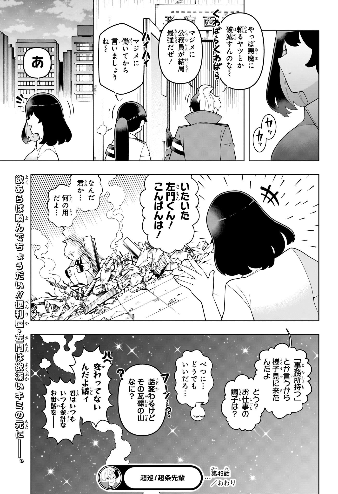 超巡!超条先輩 Chap 49 - Next Chap 50