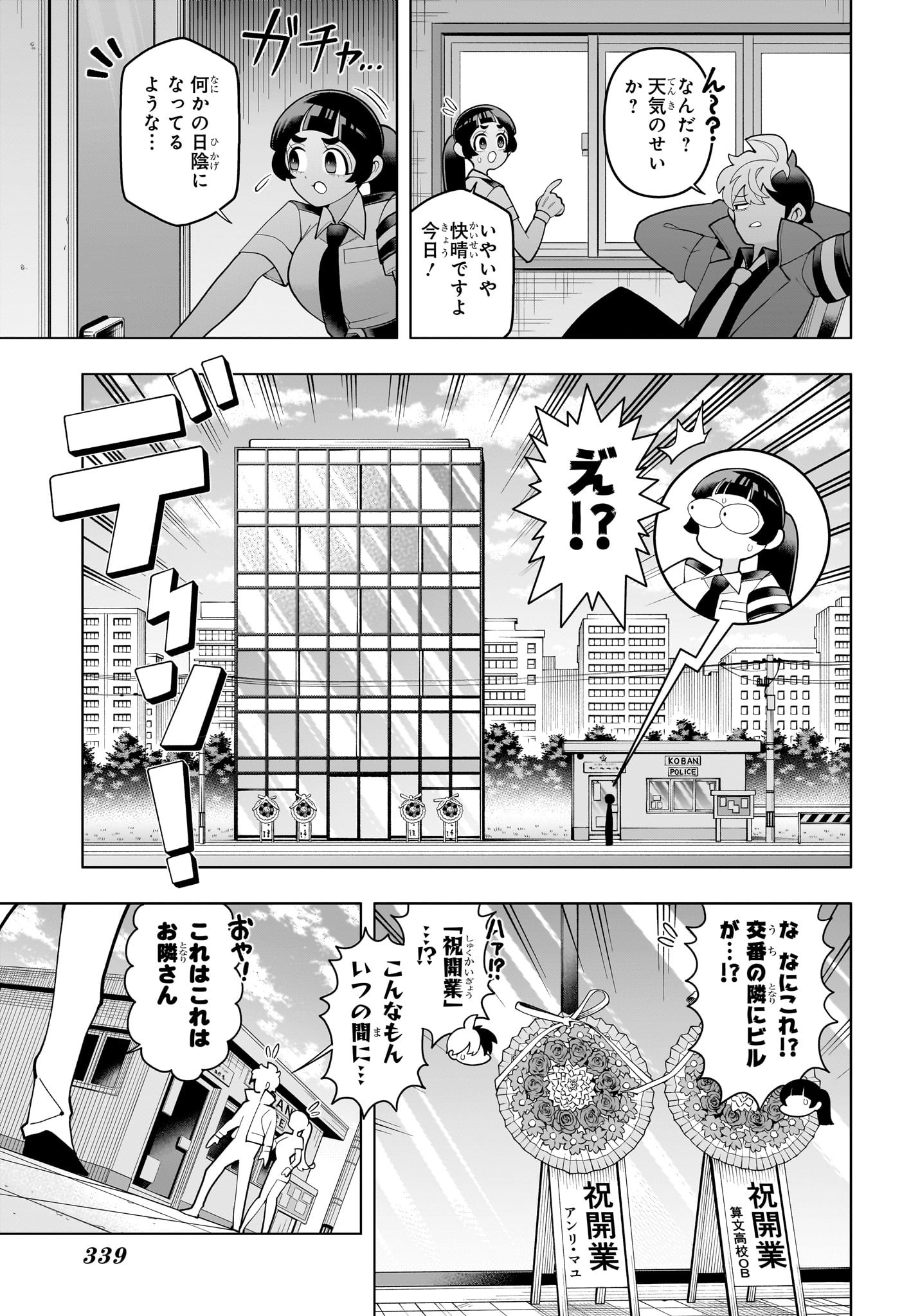 超巡!超条先輩 Chap 49 - Next Chap 50