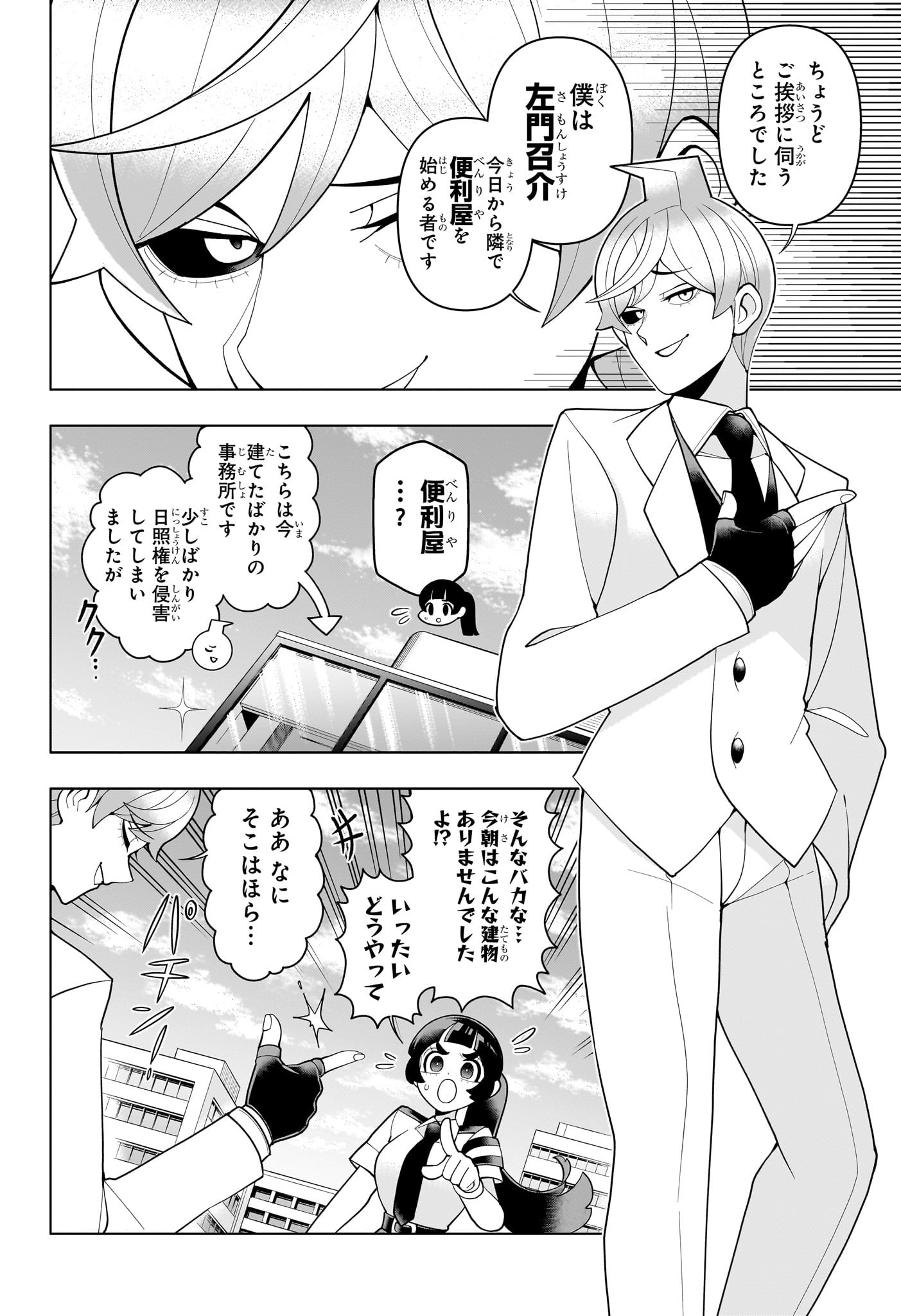 超巡!超条先輩 Chap 49 - Next Chap 50