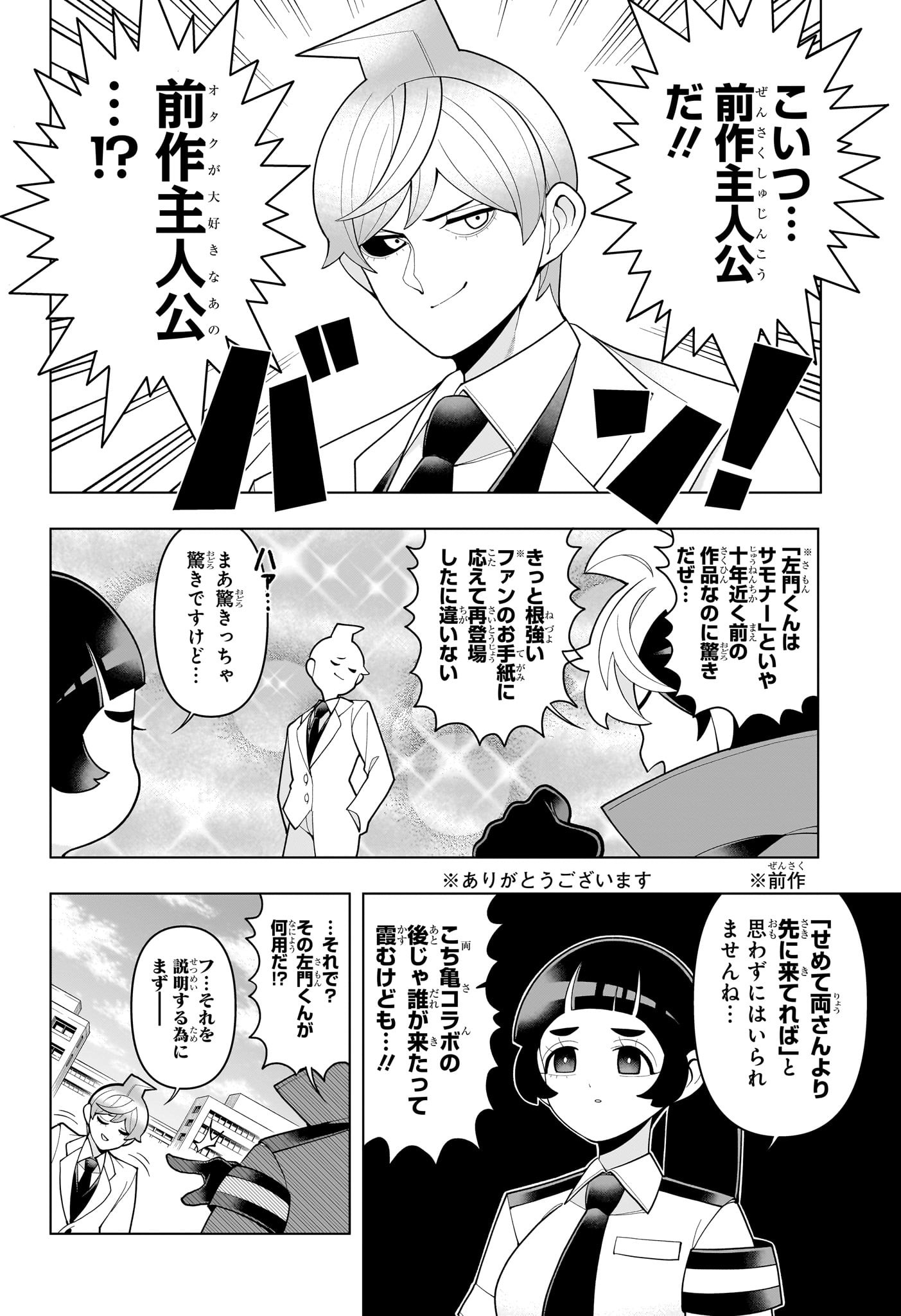 超巡!超条先輩 Chap 49 - Next Chap 50
