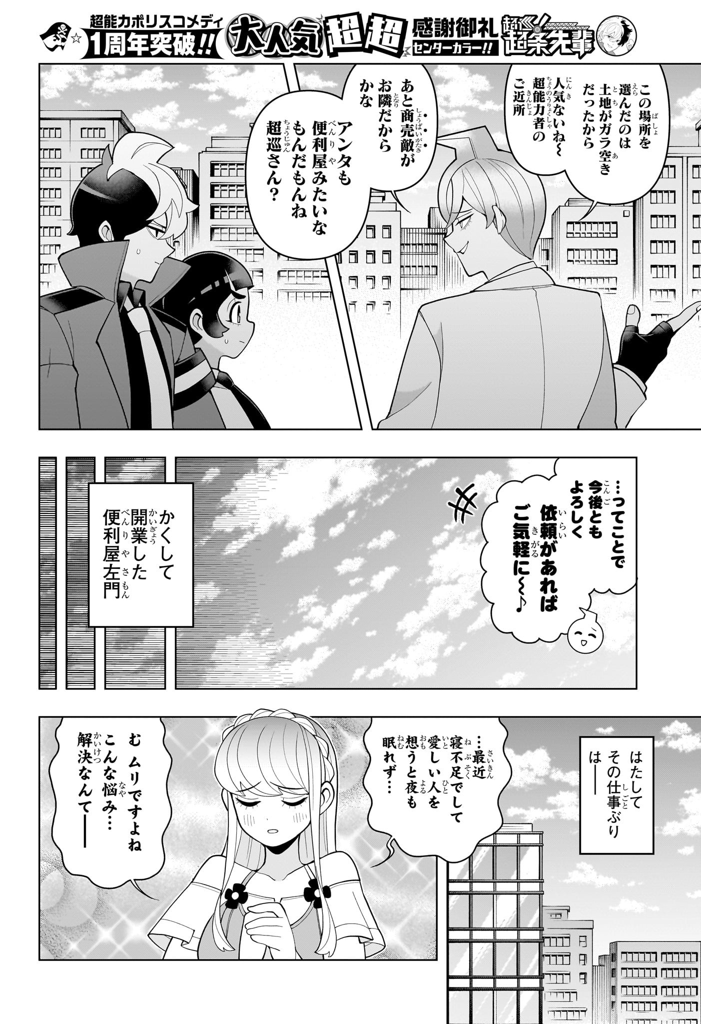 超巡!超条先輩 Chap 49 - Next Chap 50
