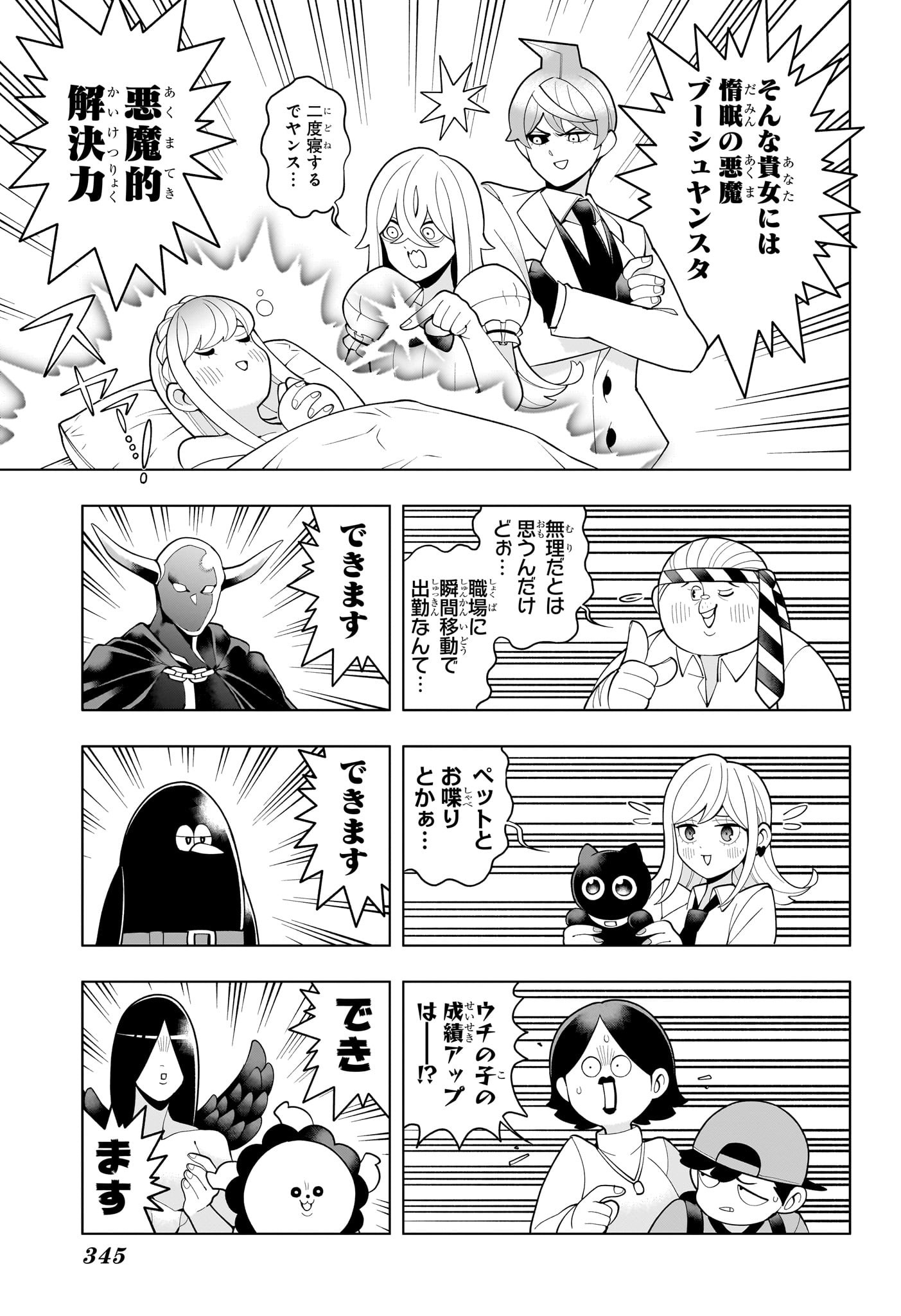 超巡!超条先輩 Chap 49 - Next Chap 50