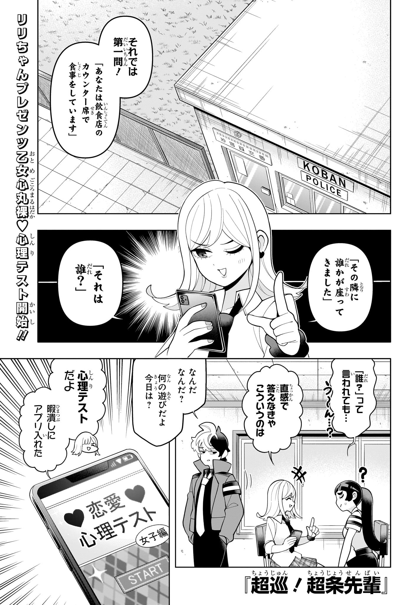 超巡!超条先輩 Chap 50 - Next Chap 51