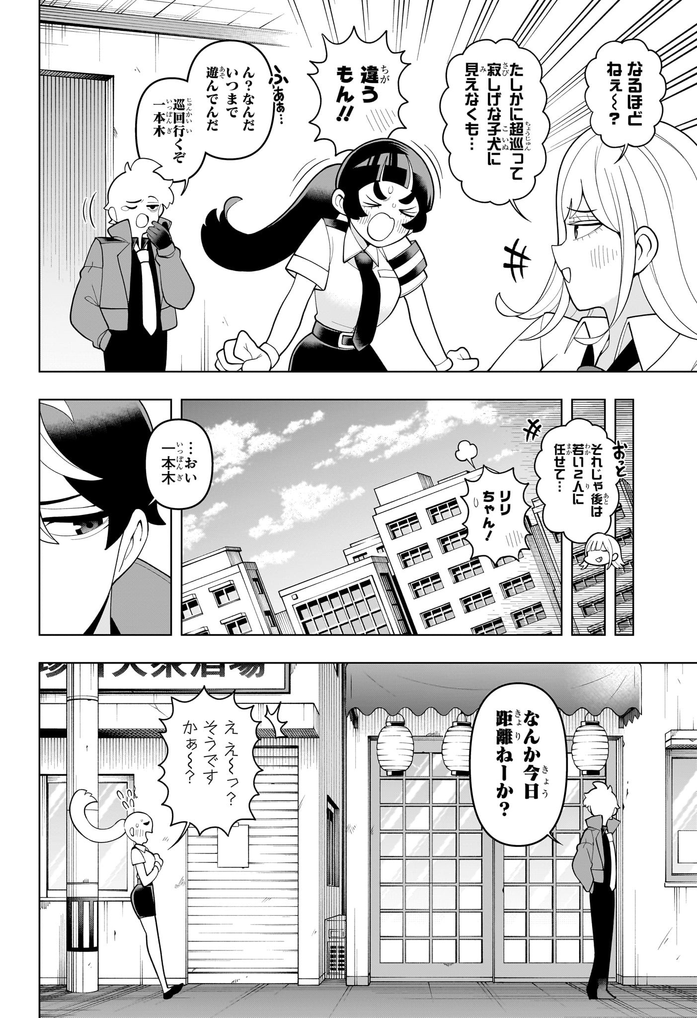 超巡!超条先輩 Chap 50 - Next Chap 51