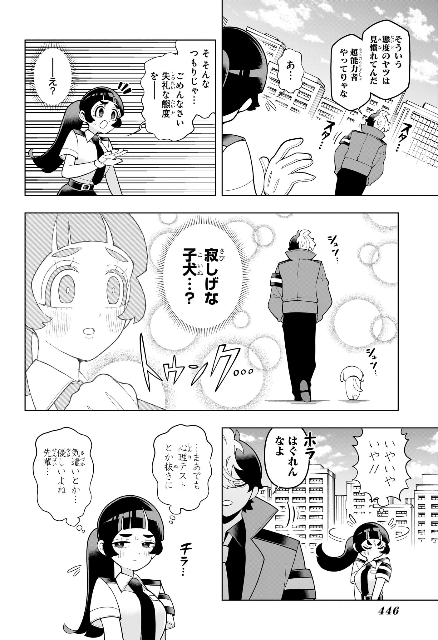 超巡!超条先輩 Chap 50 - Next Chap 51