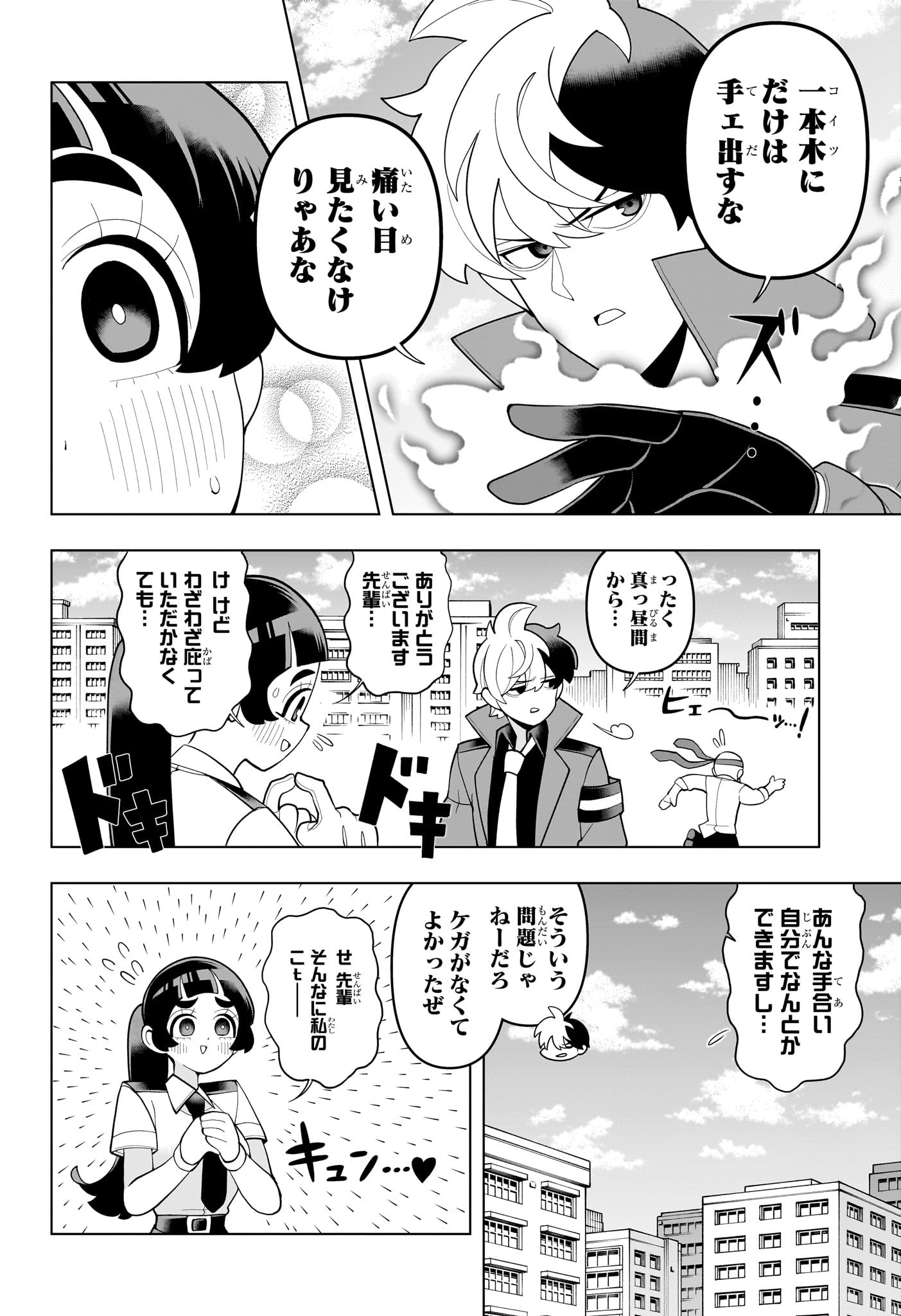 超巡!超条先輩 Chap 50 - Next Chap 51
