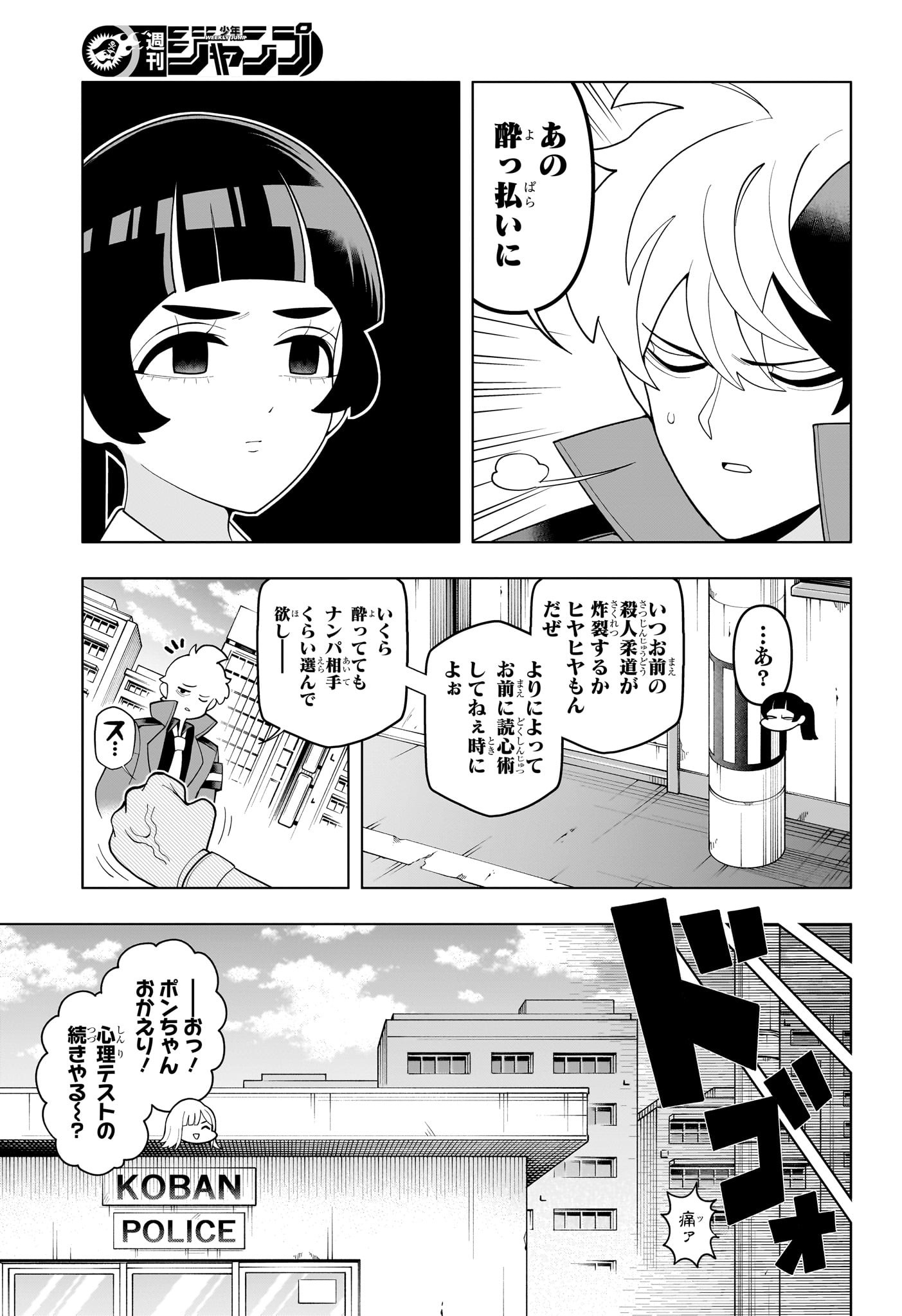 超巡!超条先輩 Chap 50 - Next Chap 51
