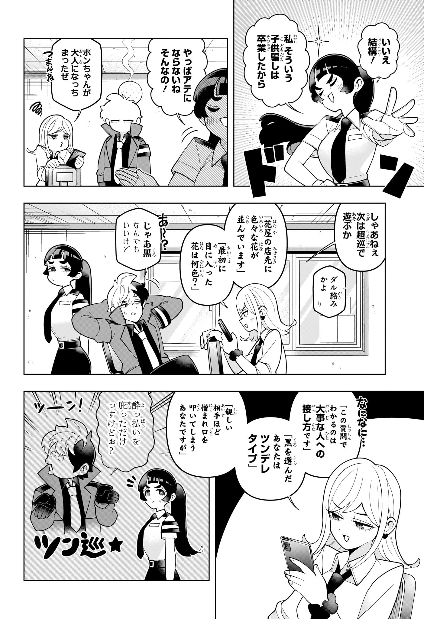 超巡!超条先輩 Chap 50 - Next Chap 51