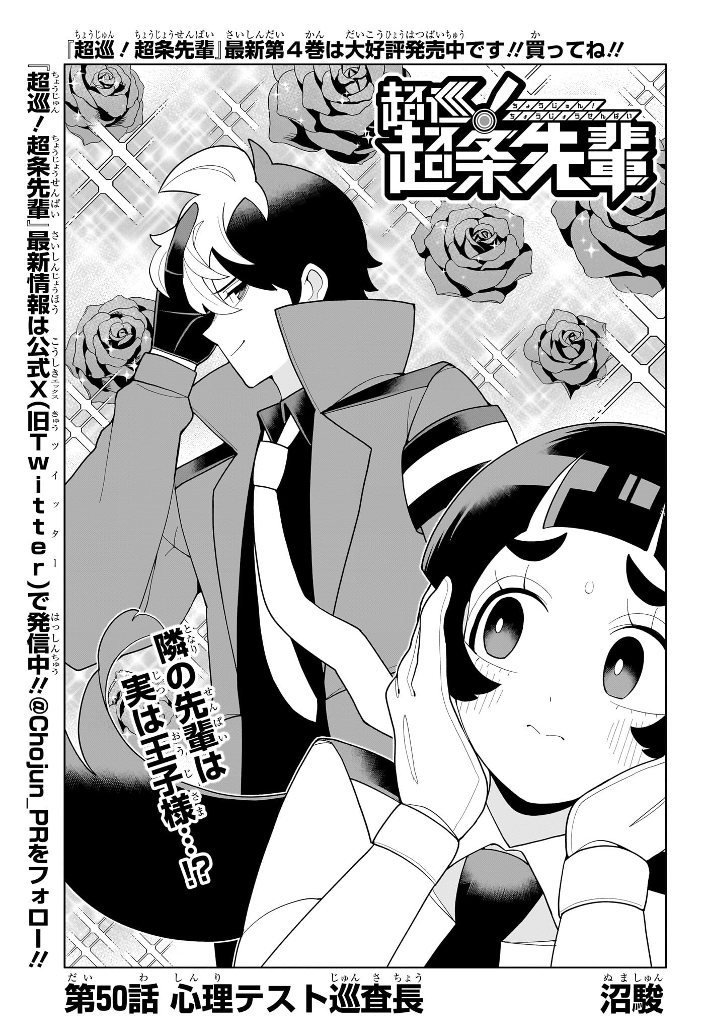 超巡!超条先輩 Chap 50 - Next Chap 51