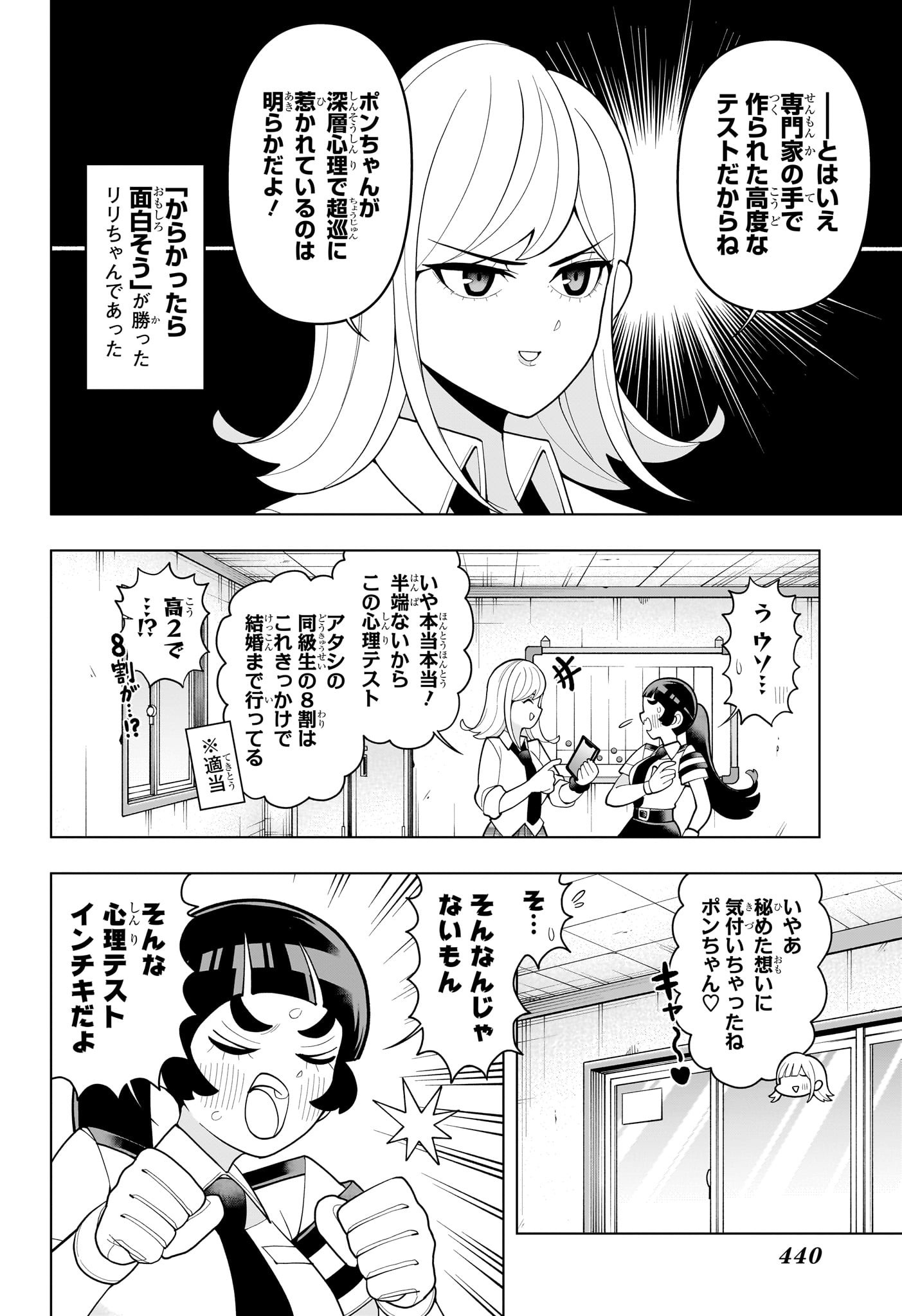 超巡!超条先輩 Chap 50 - Next Chap 51