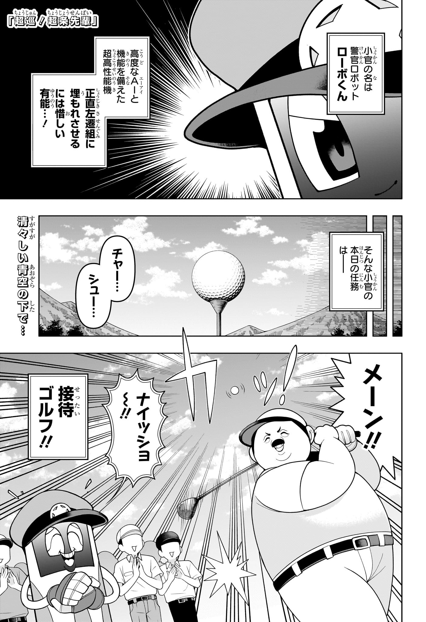 超巡!超条先輩 Chap 51 - Next Chap 52