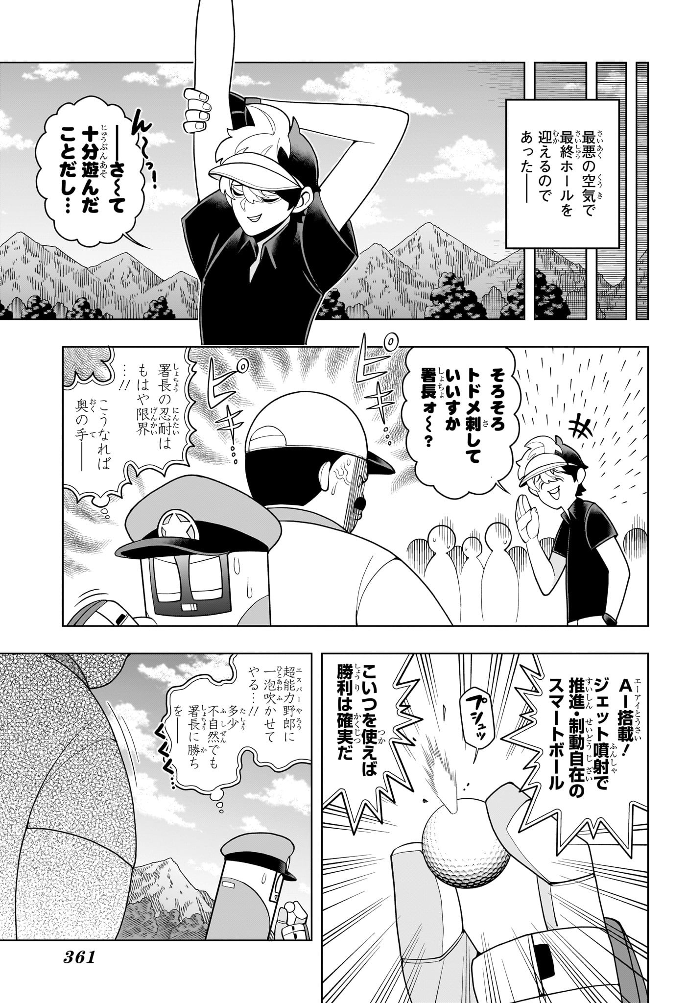 超巡!超条先輩 Chap 51 - Next Chap 52