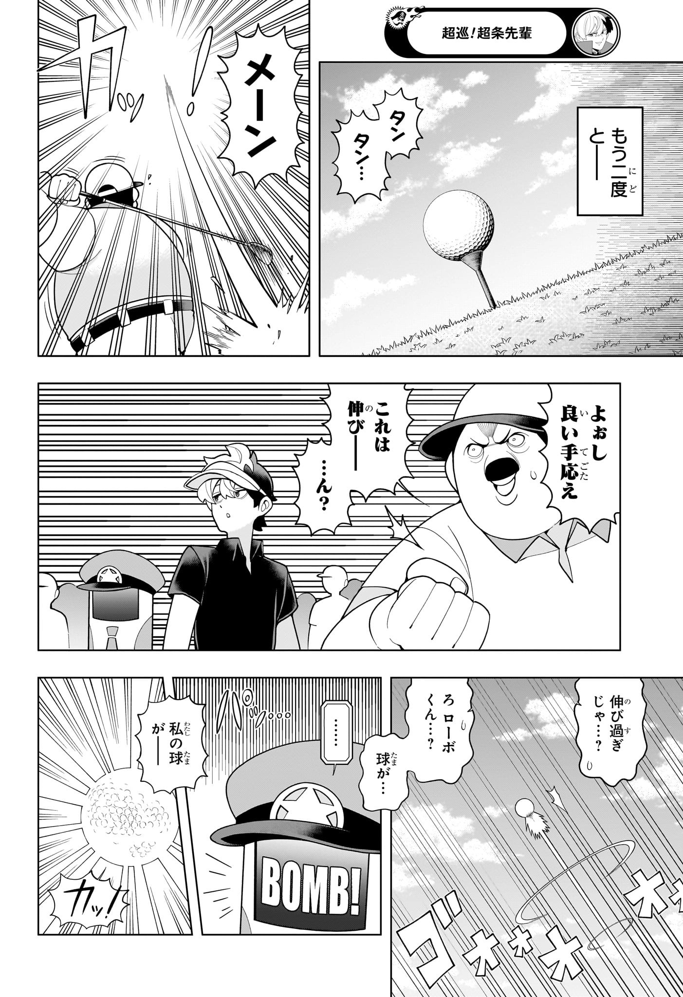 超巡!超条先輩 Chap 51 - Next Chap 52