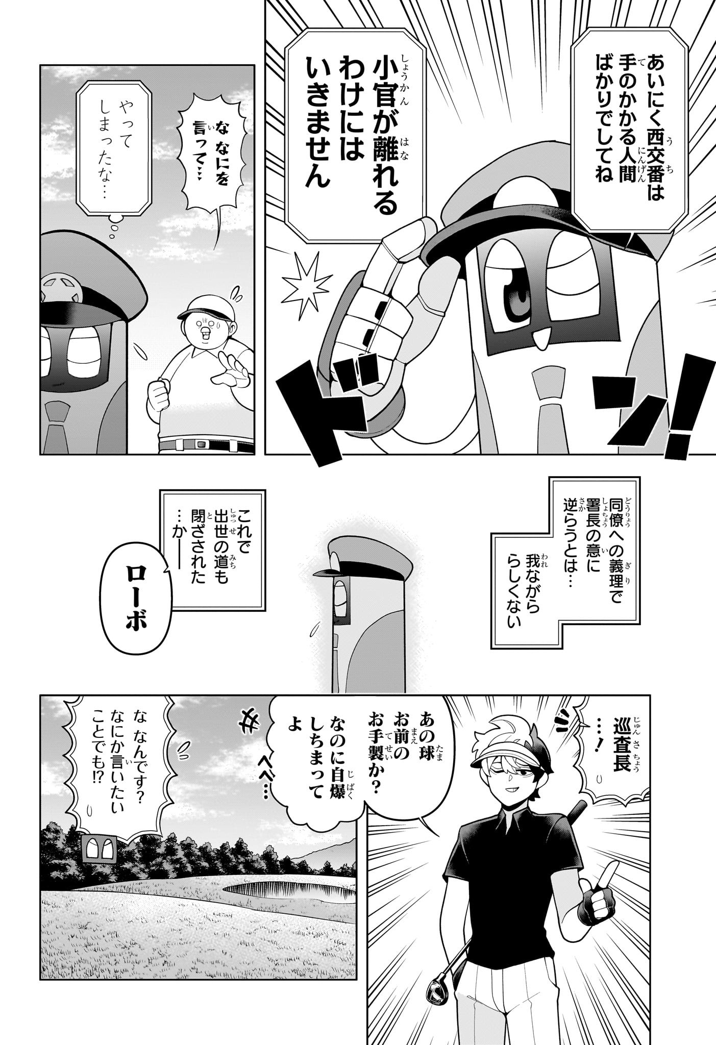 超巡!超条先輩 Chap 51 - Next Chap 52