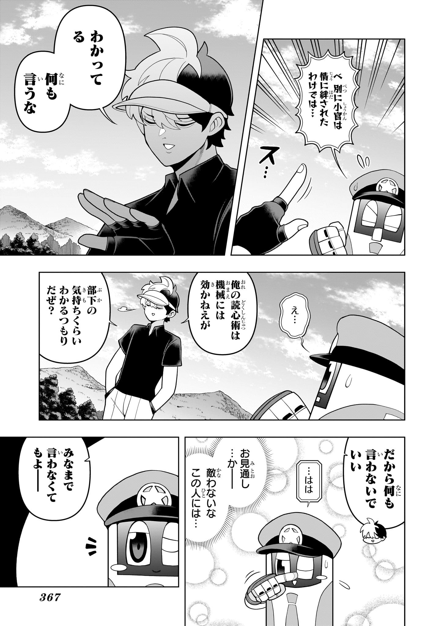 超巡!超条先輩 Chap 51 - Next Chap 52