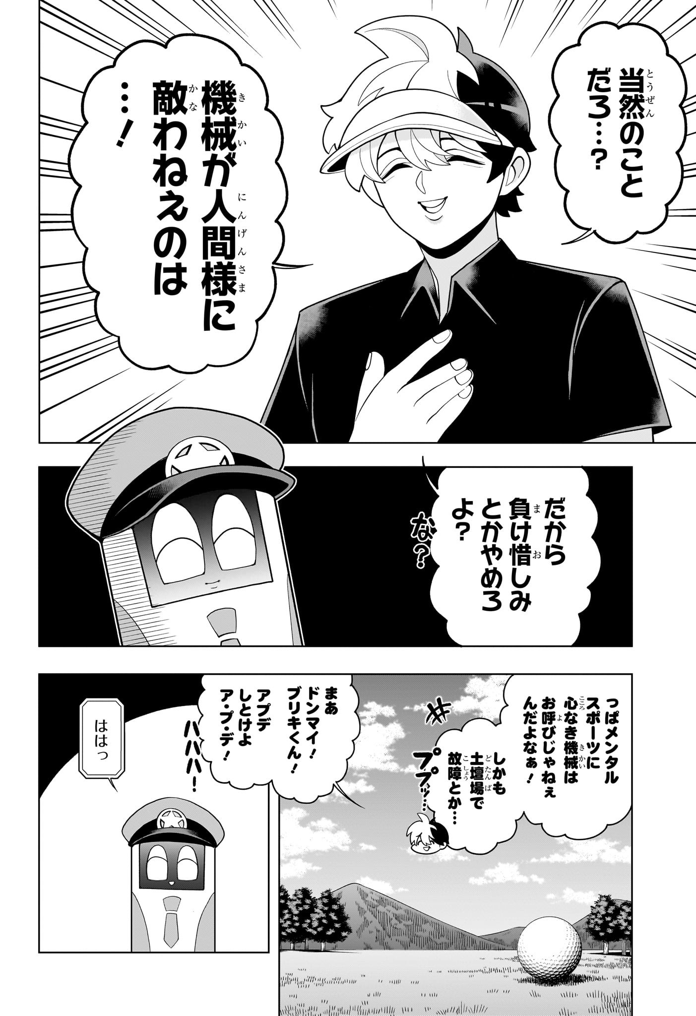 超巡!超条先輩 Chap 51 - Next Chap 52