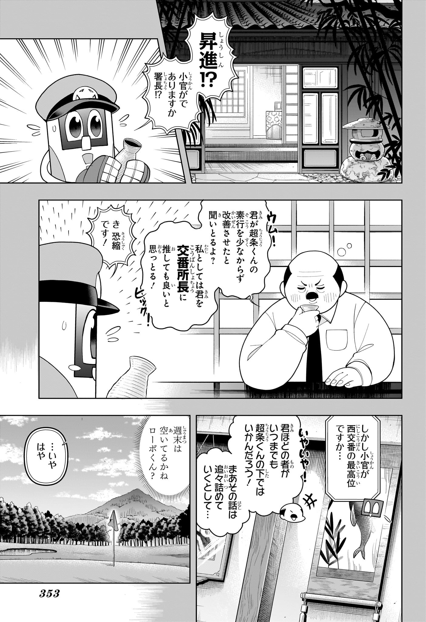 超巡!超条先輩 Chap 51 - Next Chap 52