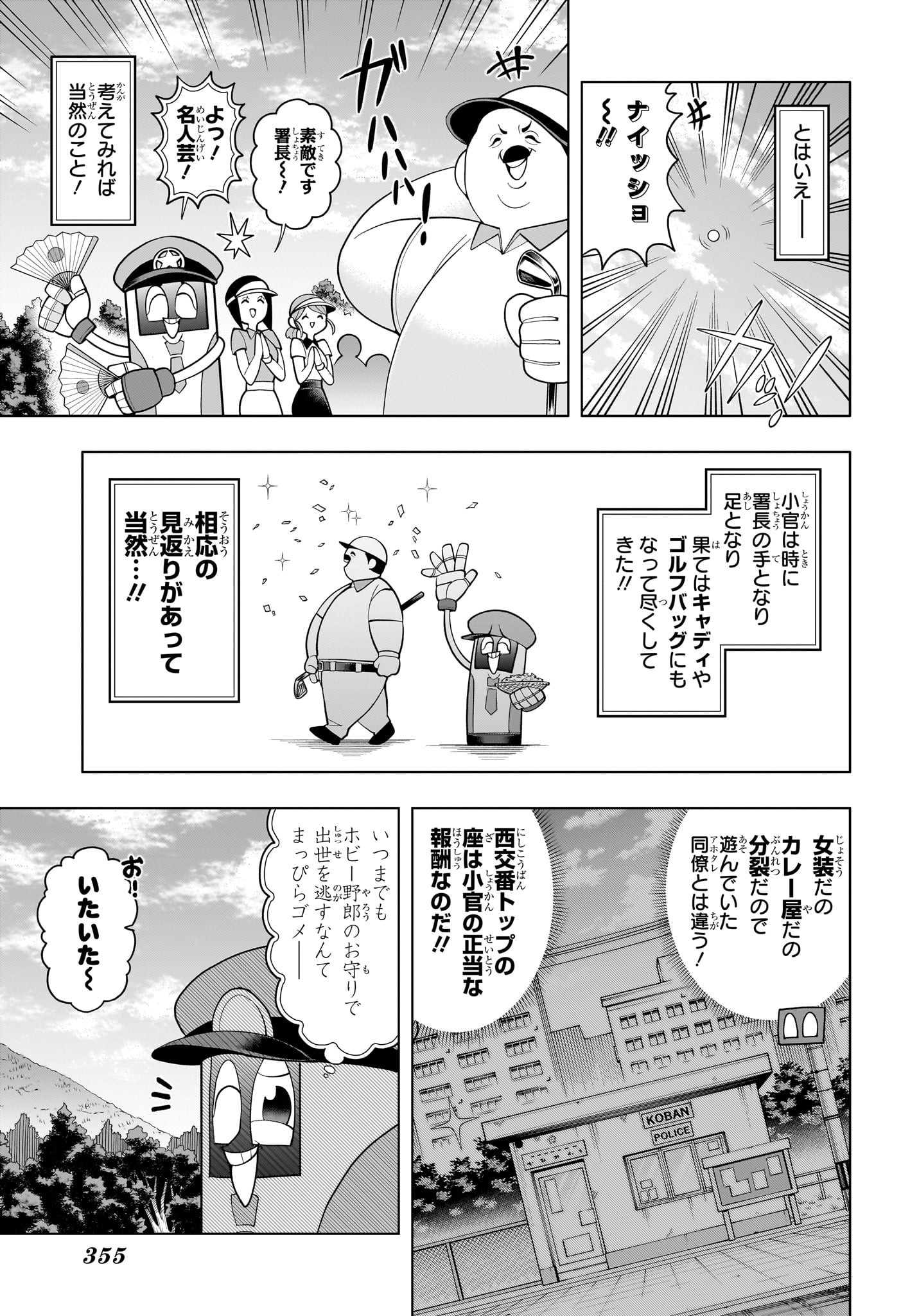 超巡!超条先輩 Chap 51 - Next Chap 52