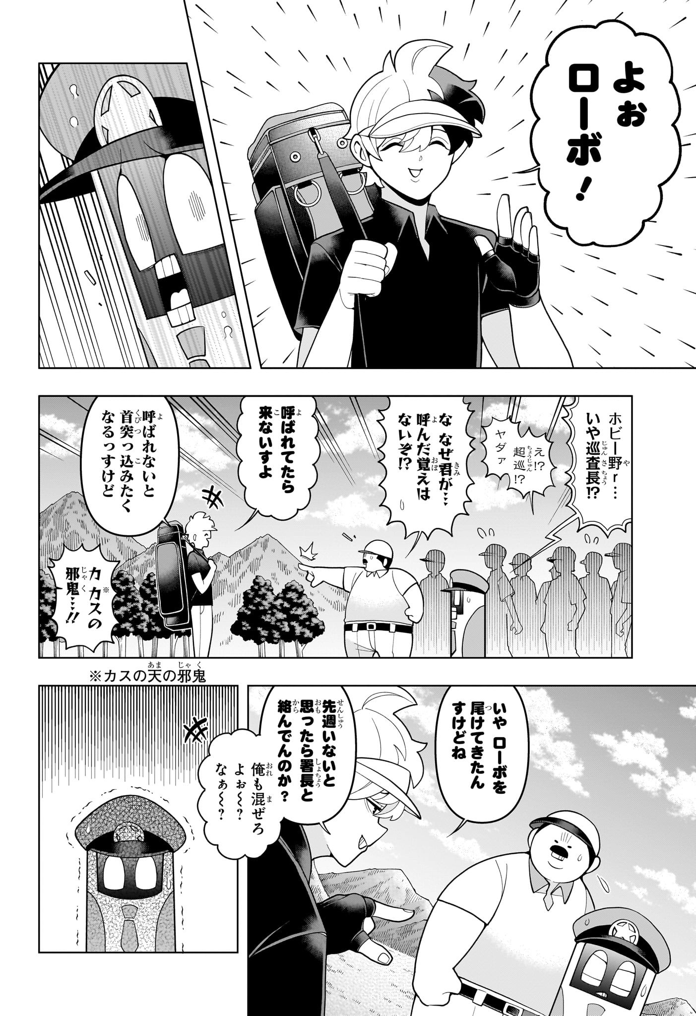 超巡!超条先輩 Chap 51 - Next Chap 52