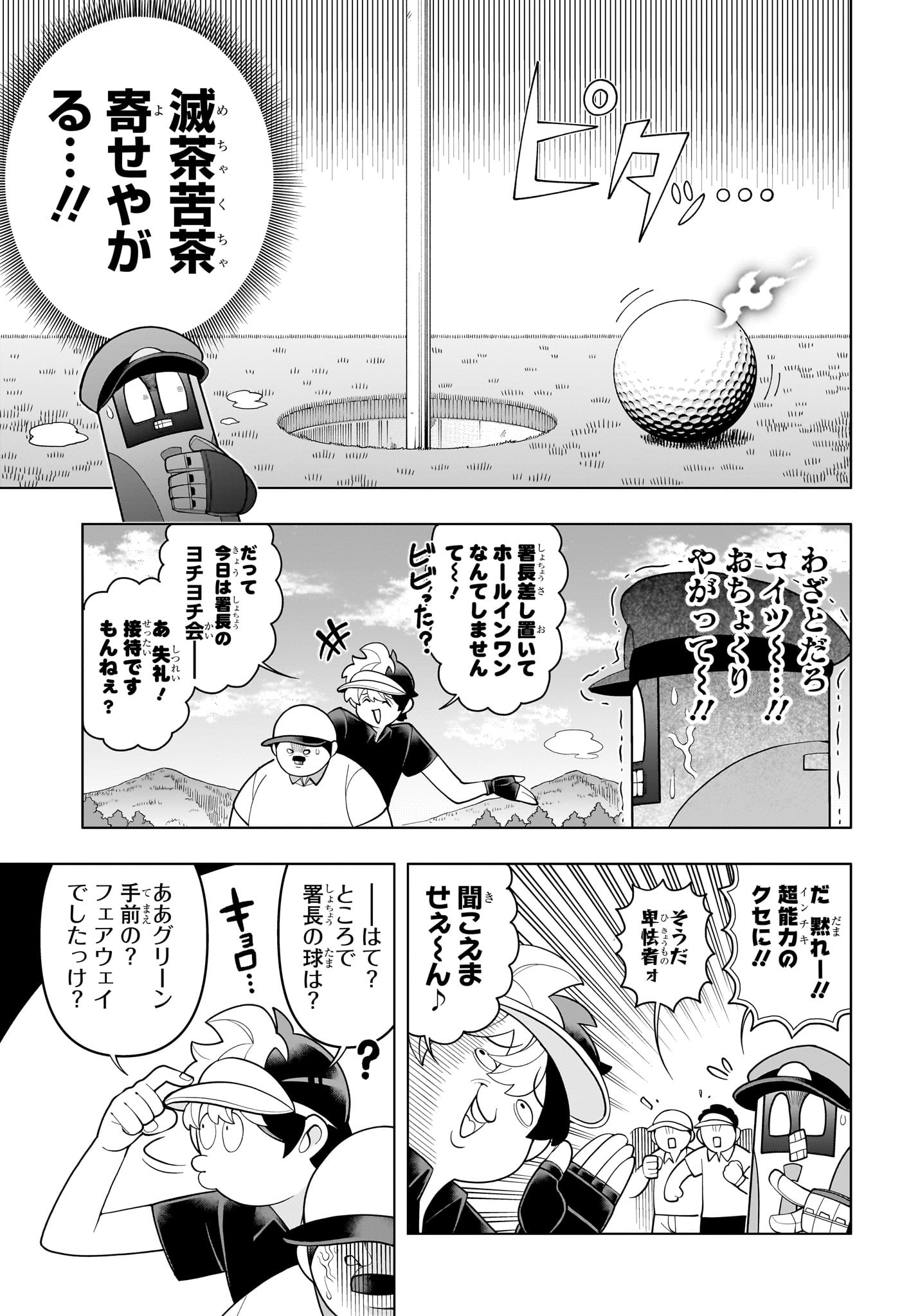 超巡!超条先輩 Chap 51 - Next Chap 52