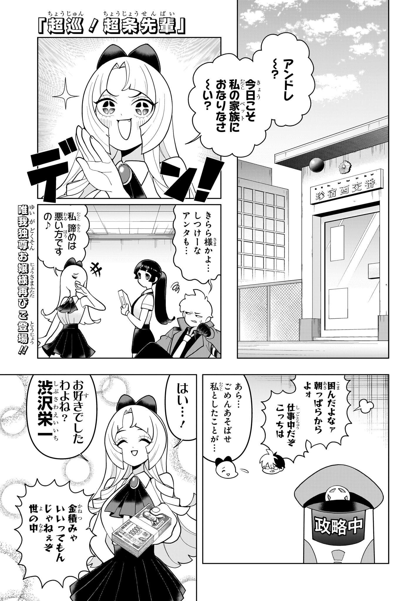 超巡!超条先輩 Chap 52 - Next Chap 53