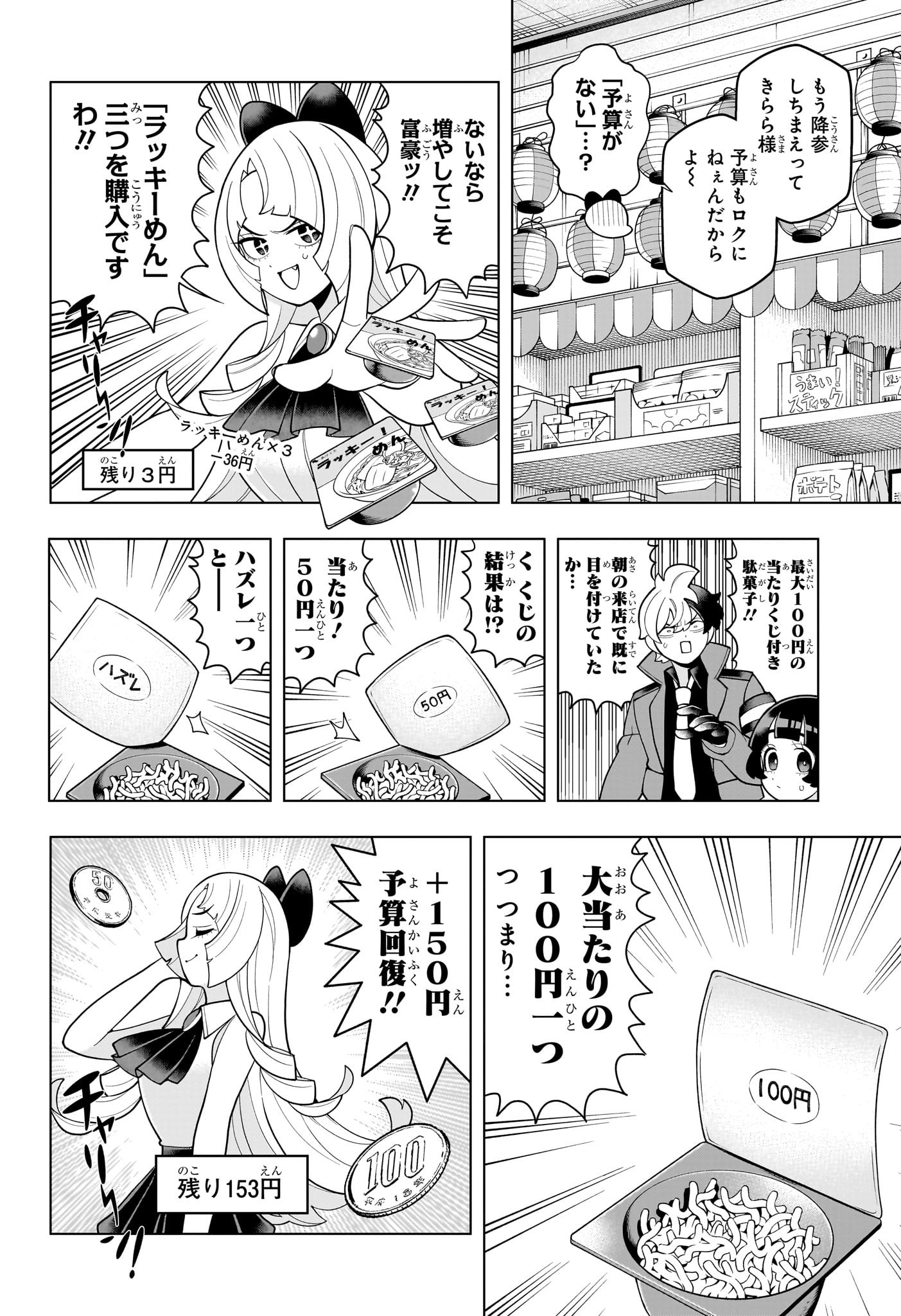 超巡!超条先輩 Chap 52 - Next Chap 53