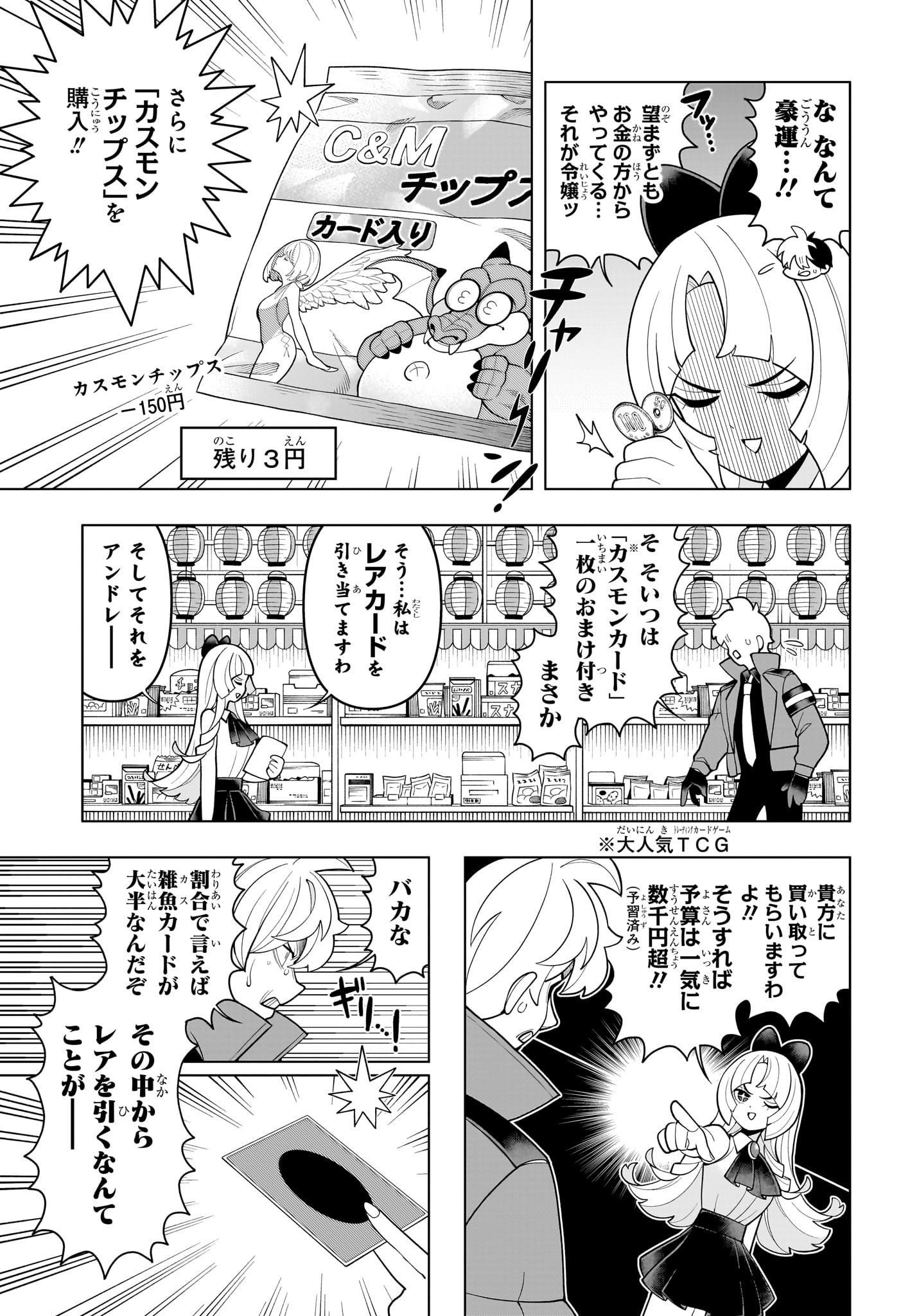 超巡!超条先輩 Chap 52 - Next Chap 53