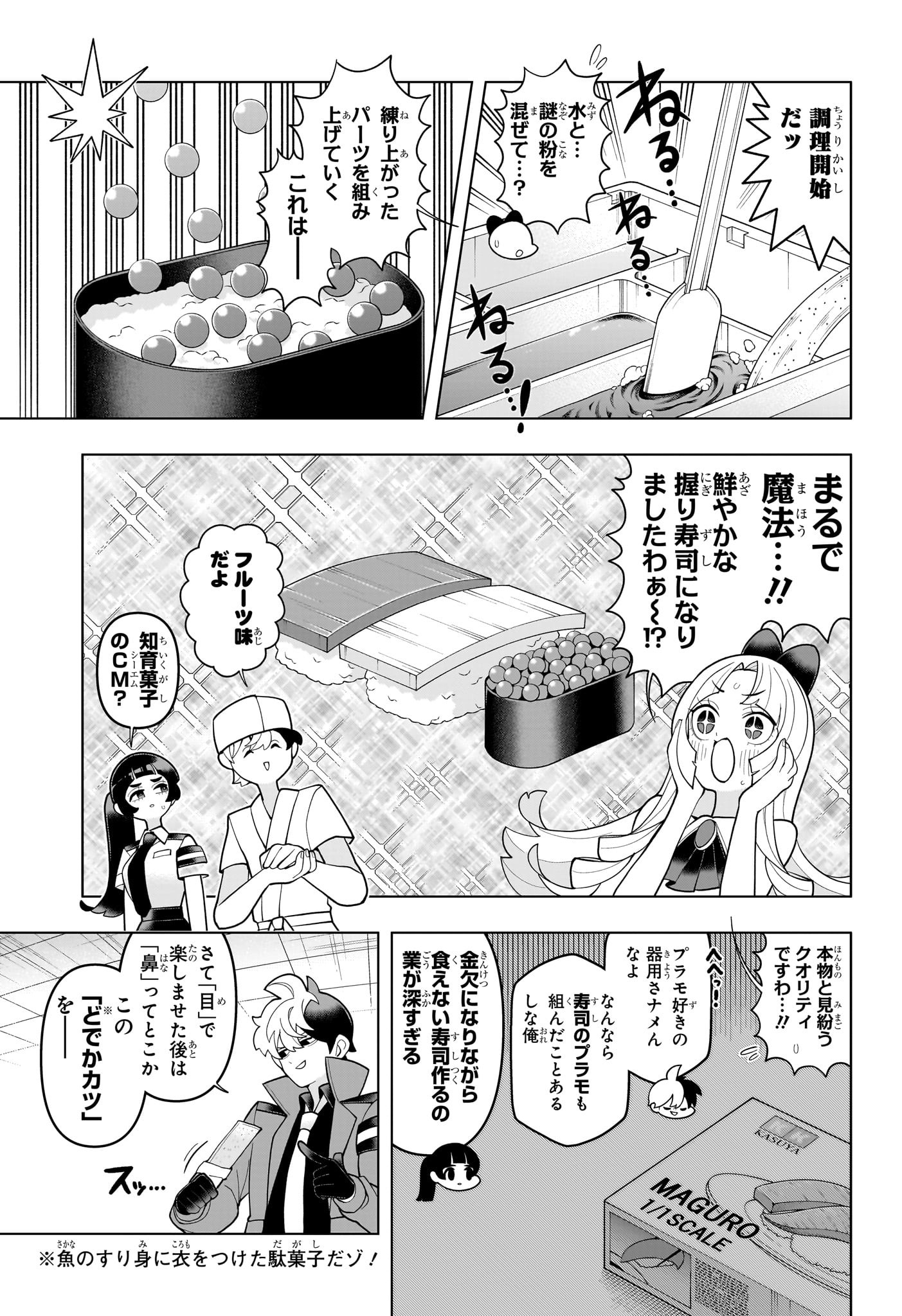 超巡!超条先輩 Chap 52 - Next Chap 53