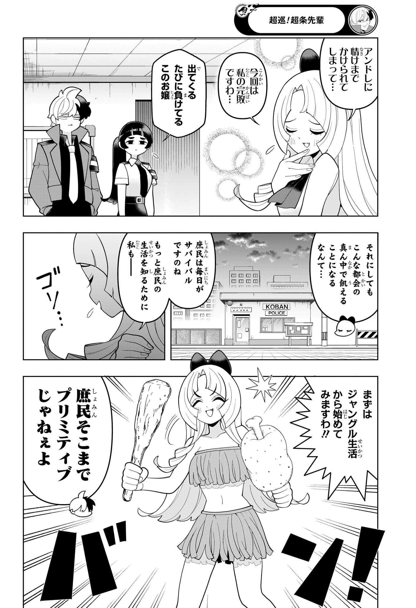 超巡!超条先輩 Chap 52 - Next Chap 53