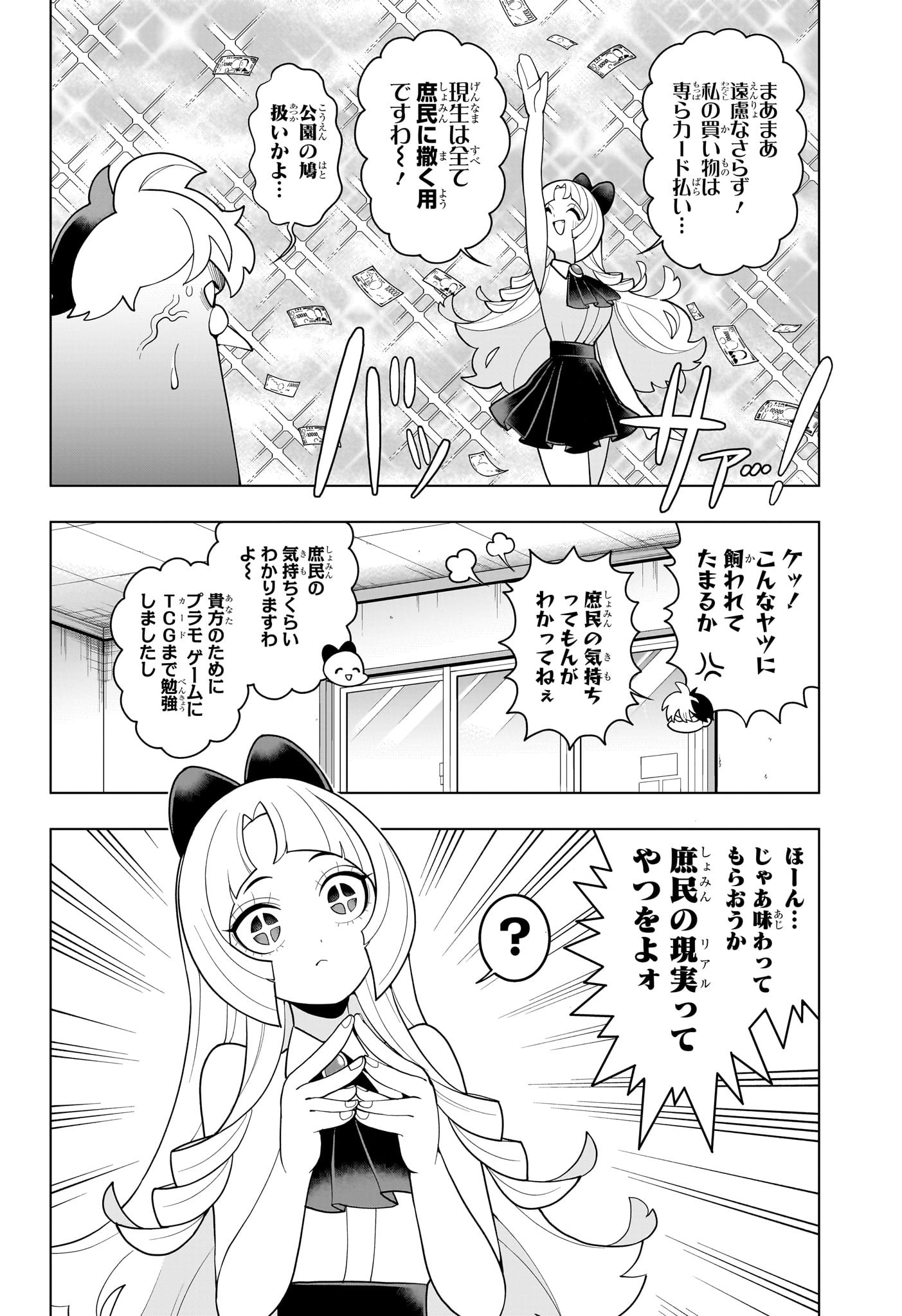 超巡!超条先輩 Chap 52 - Next Chap 53