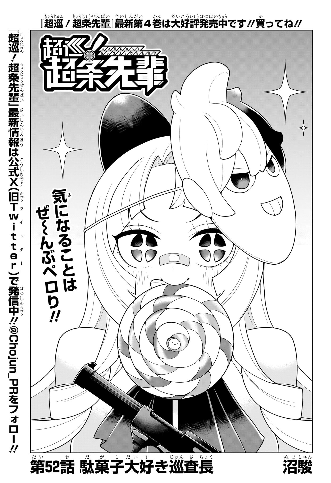 超巡!超条先輩 Chap 52 - Next Chap 53