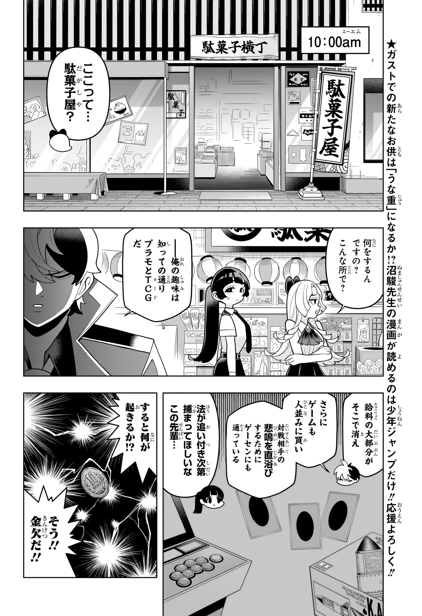 超巡!超条先輩 Chap 52 - Next Chap 53