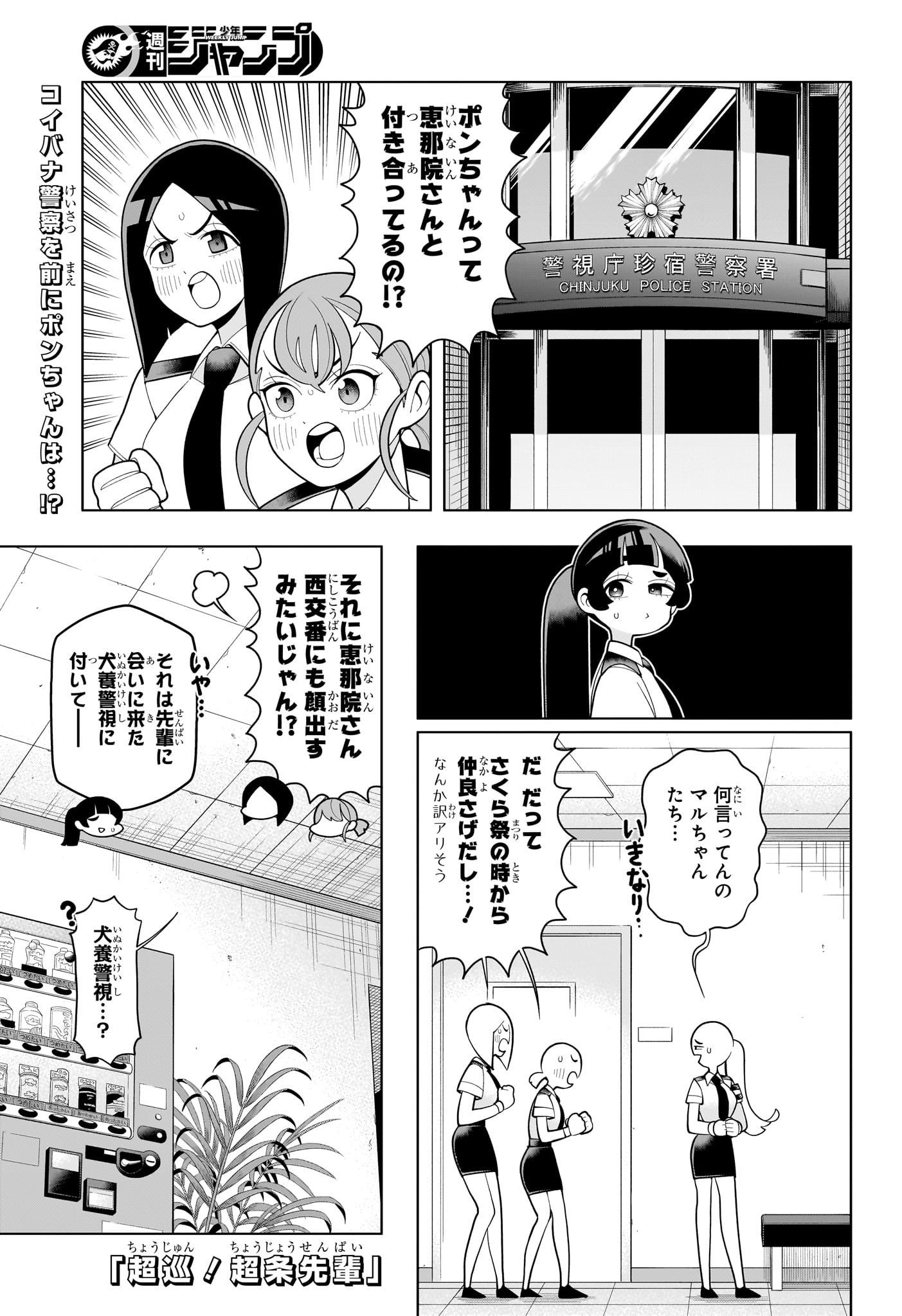 超巡!超条先輩 Chap 53 - Next Chap 54