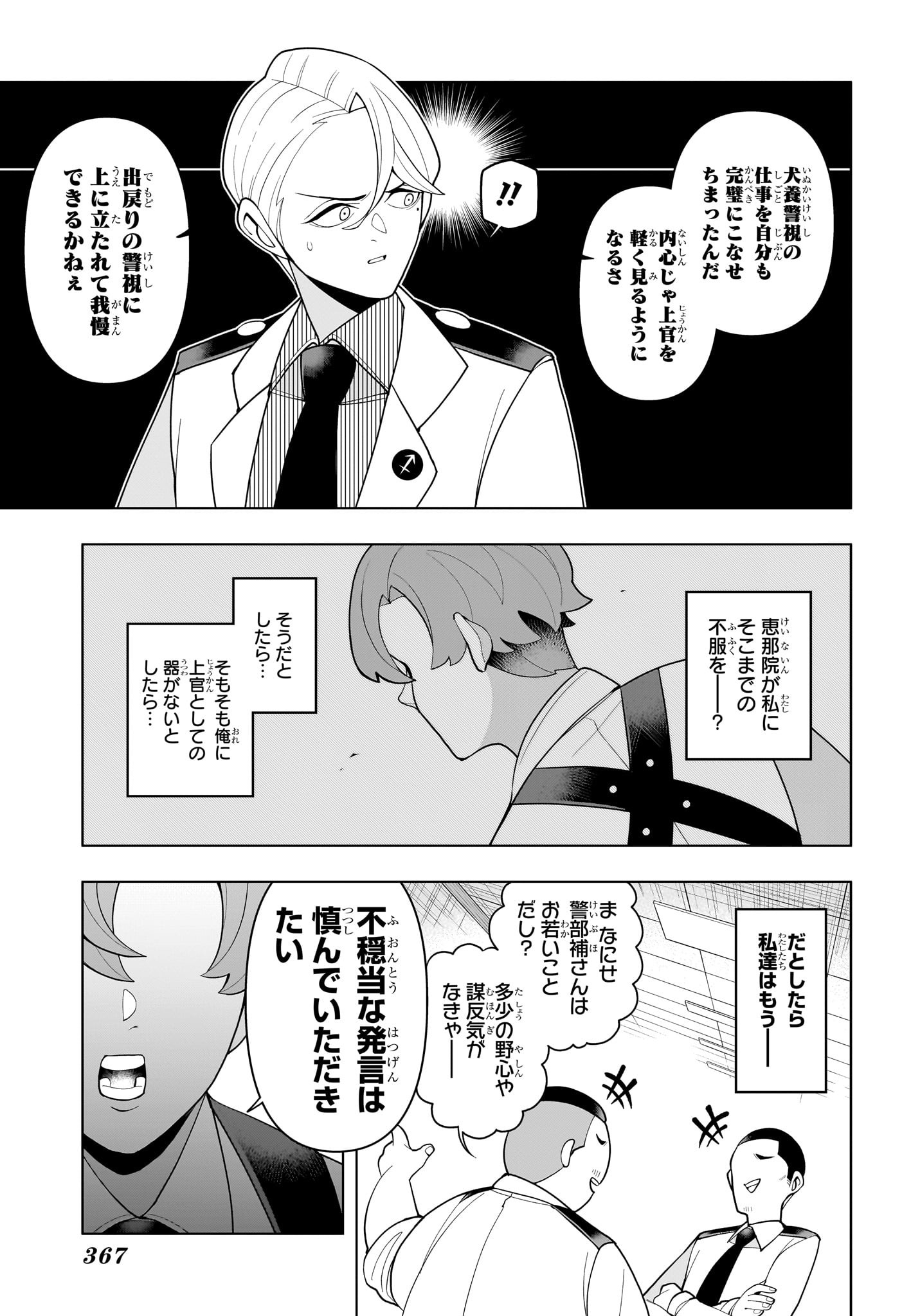 超巡!超条先輩 Chap 53 - Next Chap 54