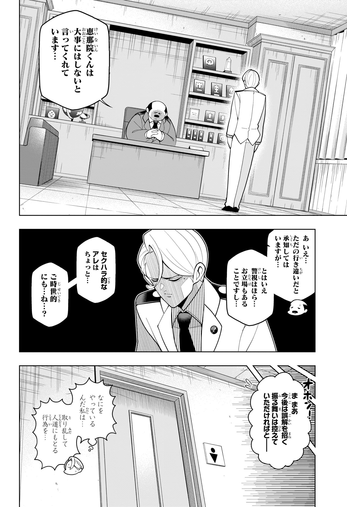 超巡!超条先輩 Chap 53 - Next Chap 54
