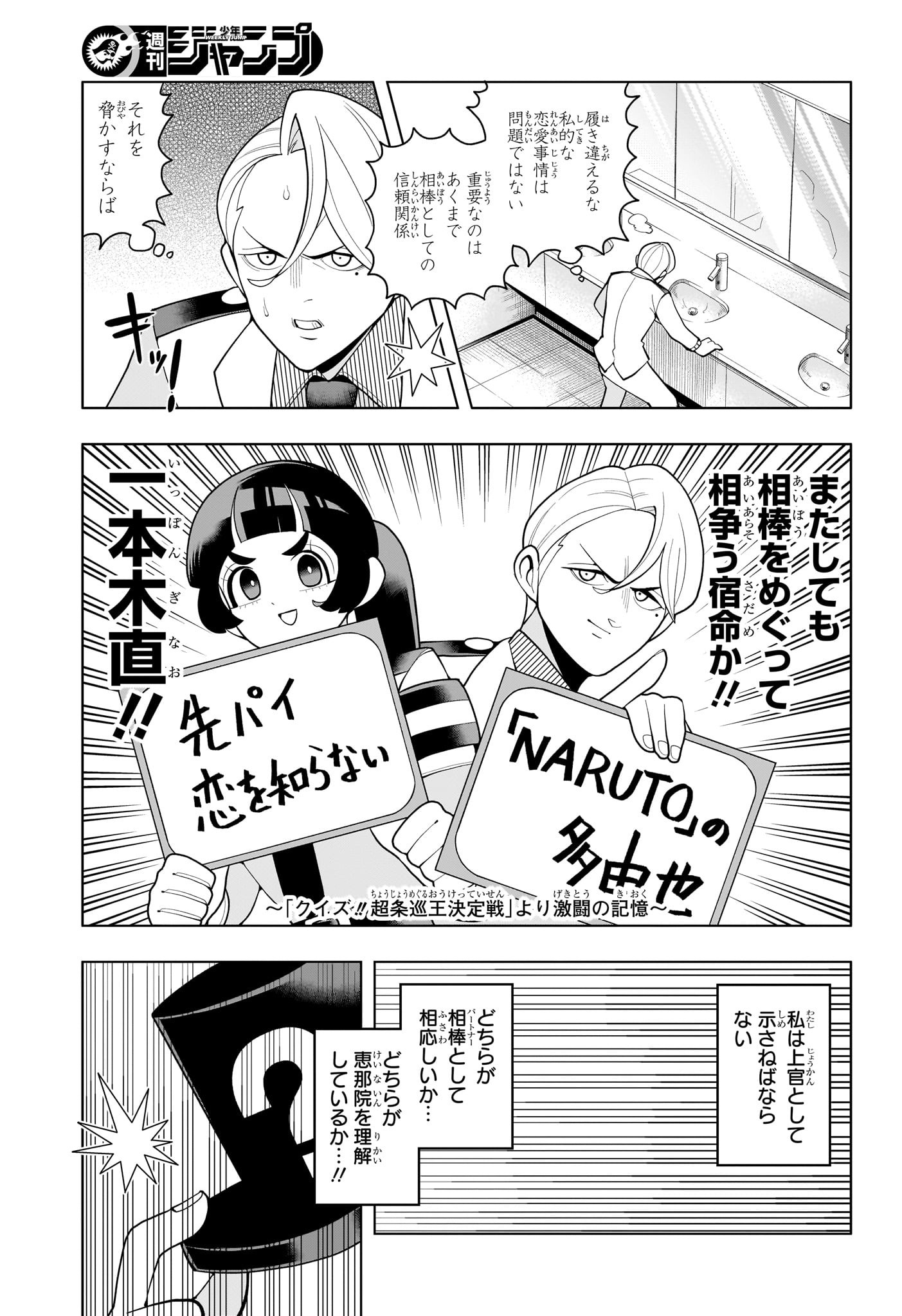 超巡!超条先輩 Chap 53 - Next Chap 54