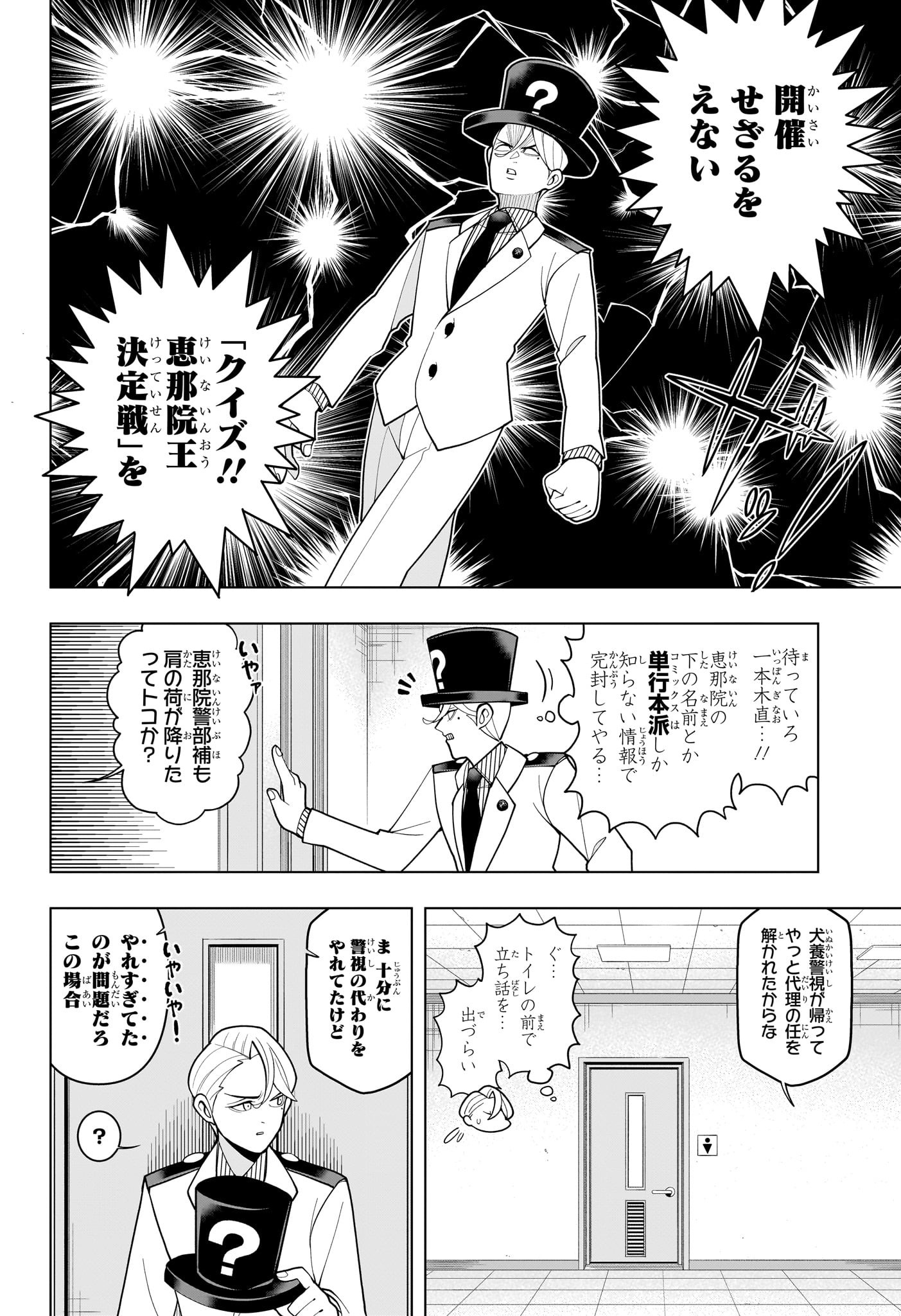 超巡!超条先輩 Chap 53 - Next Chap 54